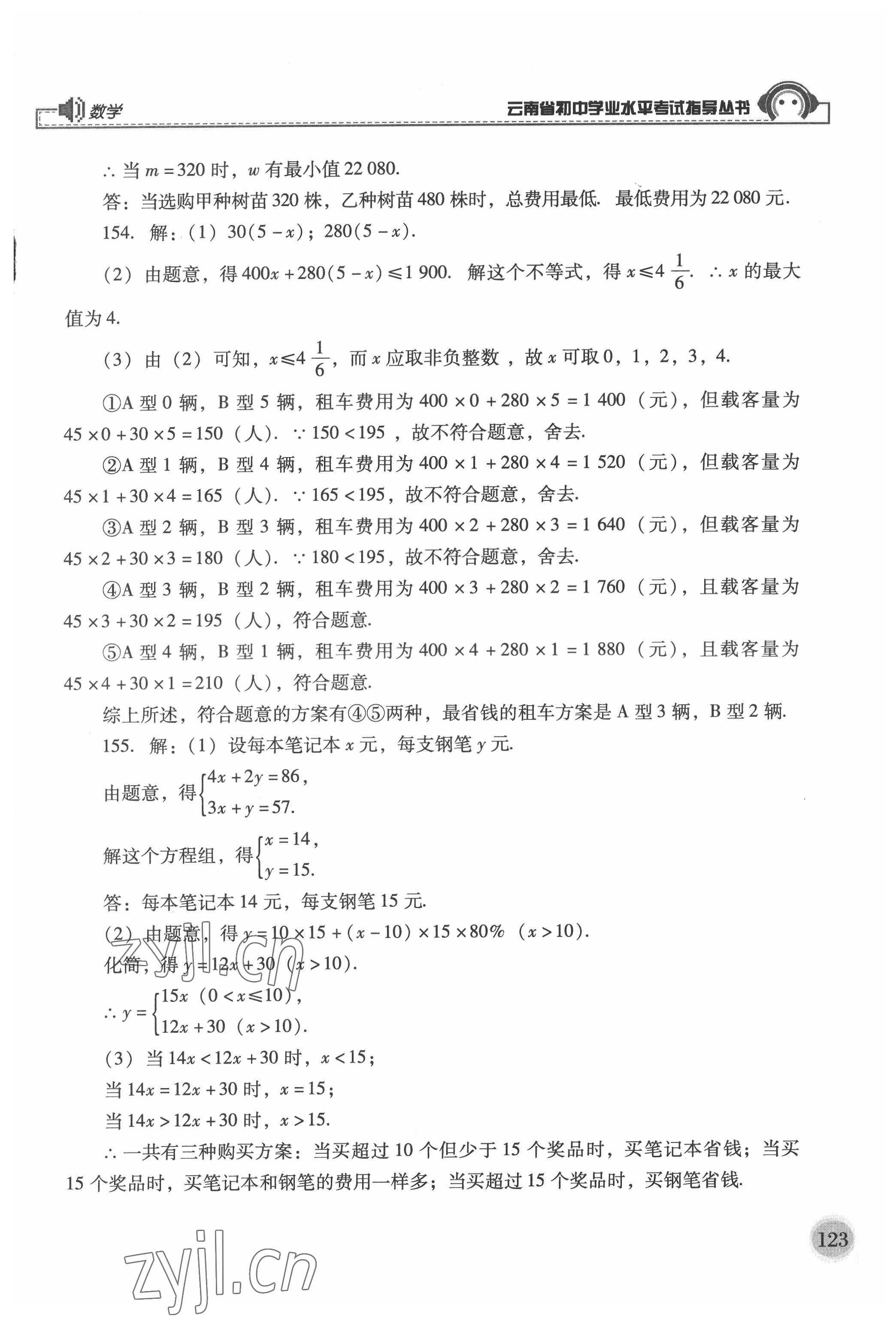2022年云南省初中學業水平考試指導叢書數學中考 第9頁