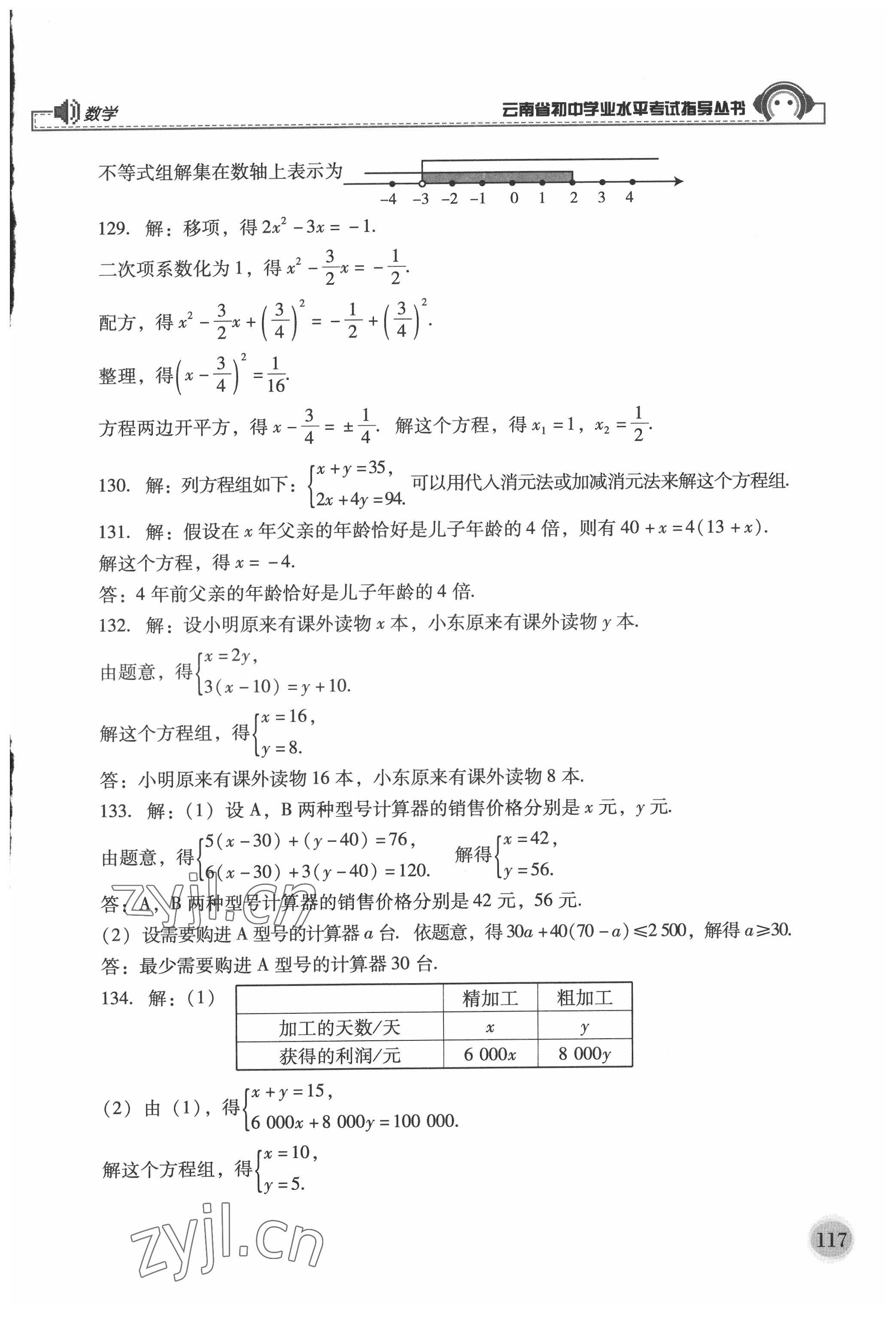 2022年云南省初中學業水平考試指導叢書數學中考 第3頁