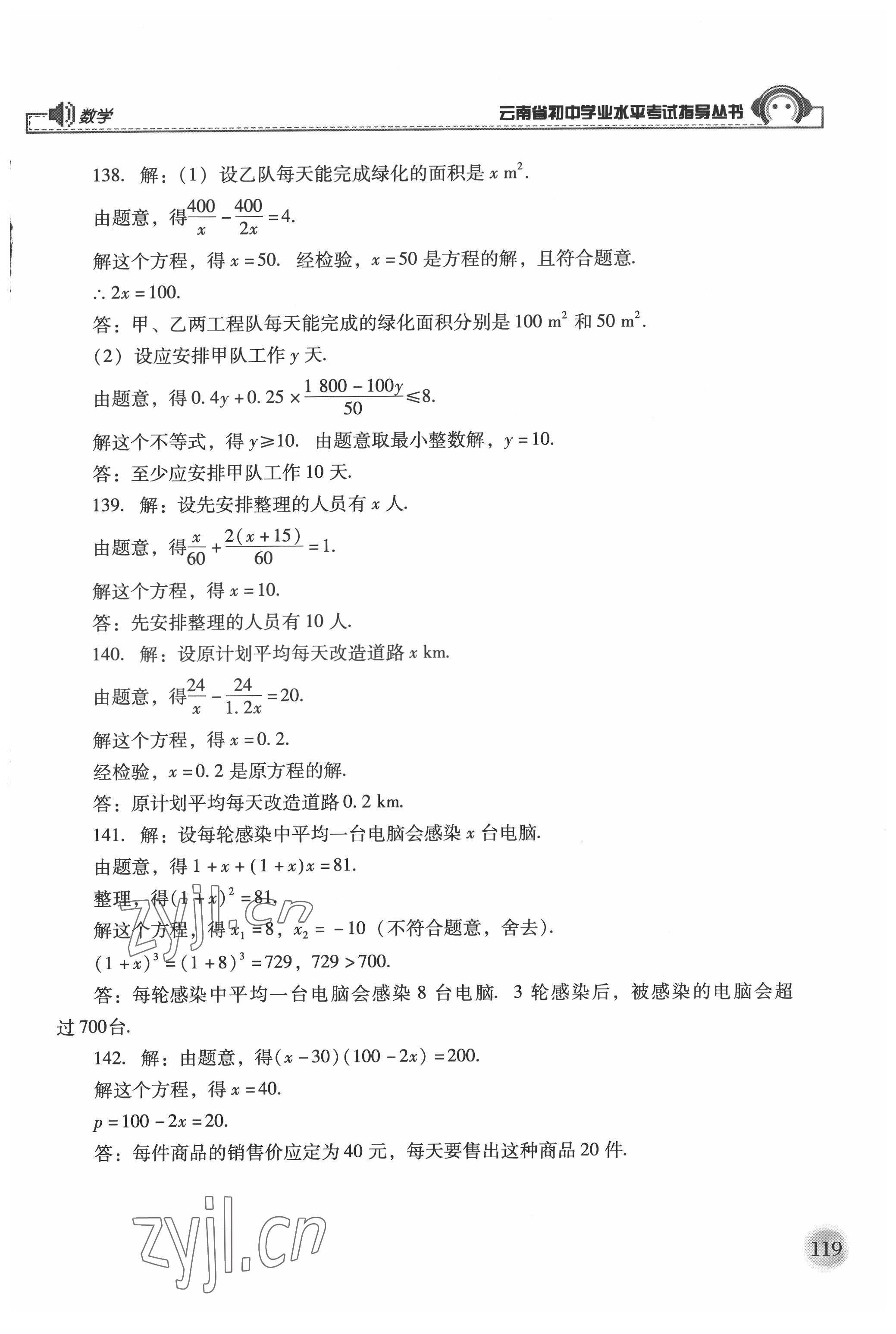 2022年云南省初中學業水平考試指導叢書數學中考 第5頁