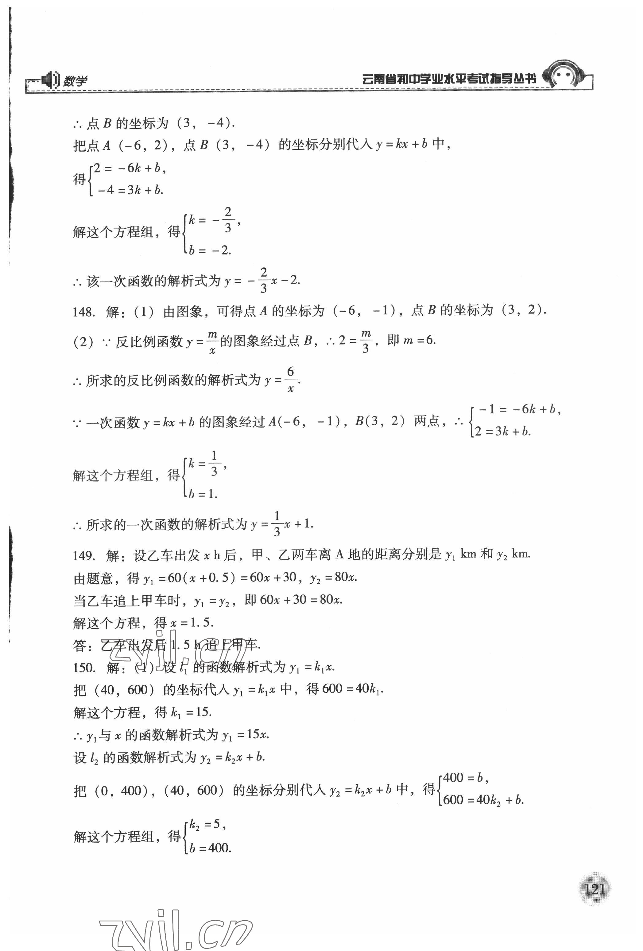 2022年云南省初中學(xué)業(yè)水平考試指導(dǎo)叢書數(shù)學(xué)中考 第7頁(yè)