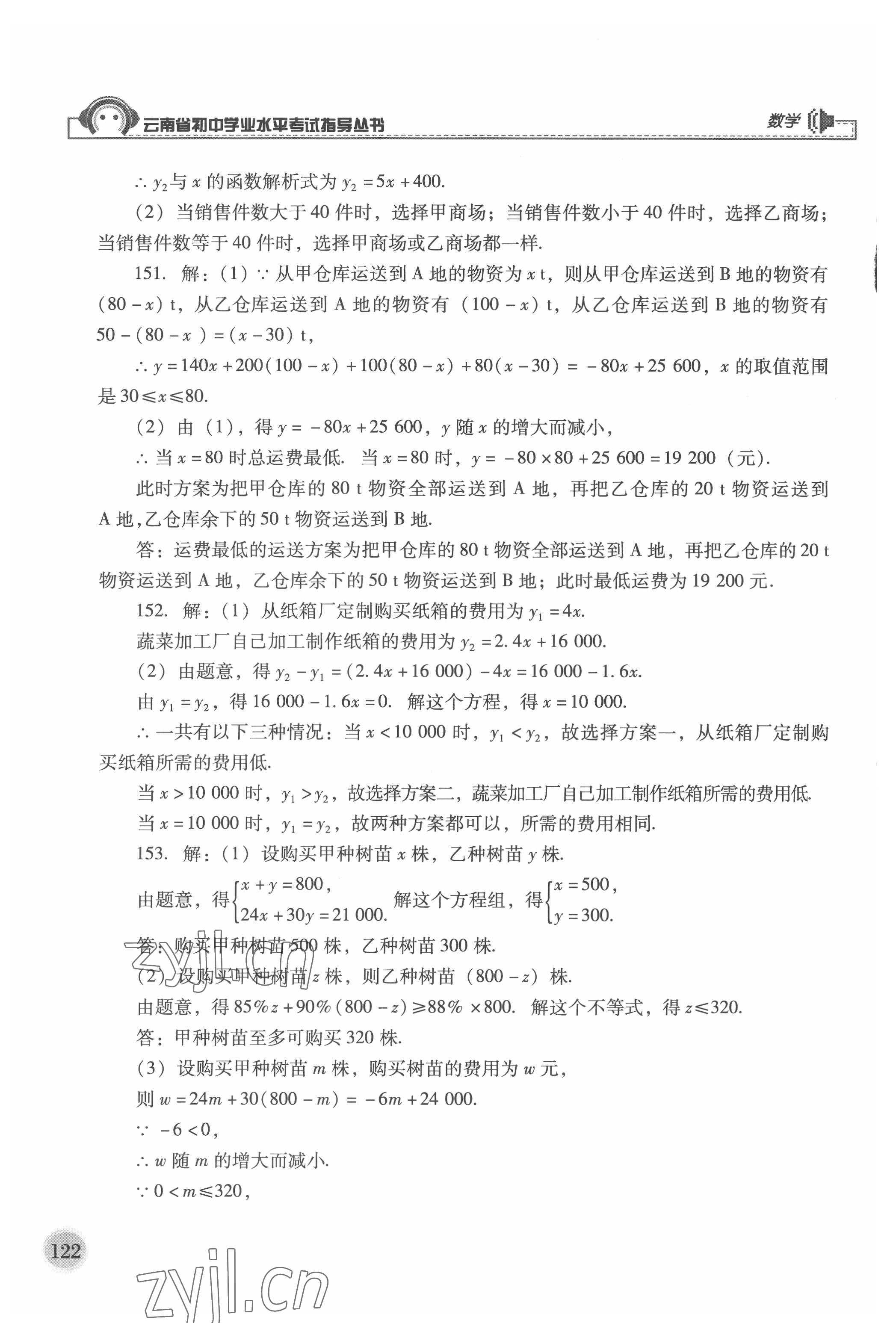2022年云南省初中學業水平考試指導叢書數學中考 第8頁