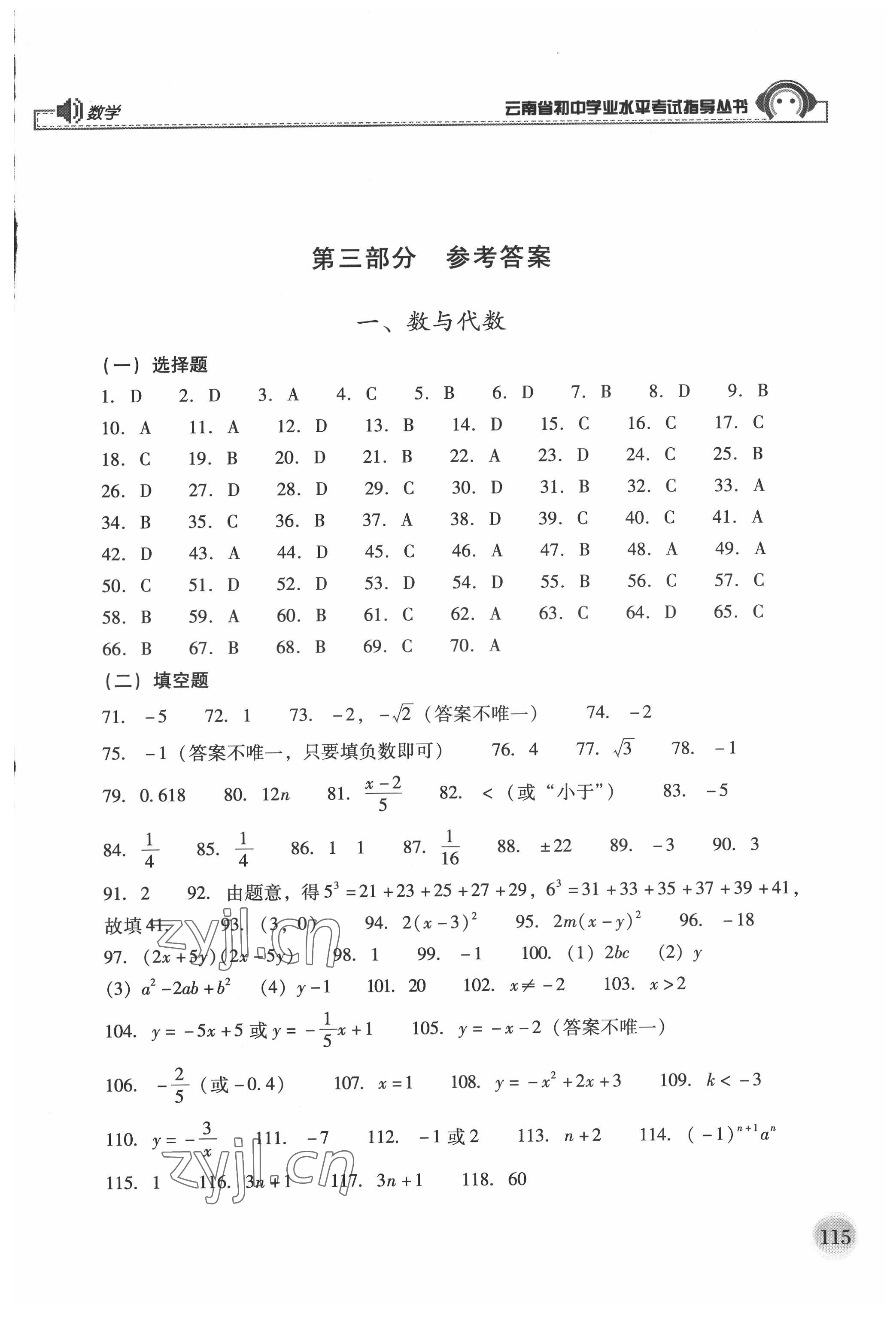 2022年云南省初中學(xué)業(yè)水平考試指導(dǎo)叢書數(shù)學(xué)中考 第1頁