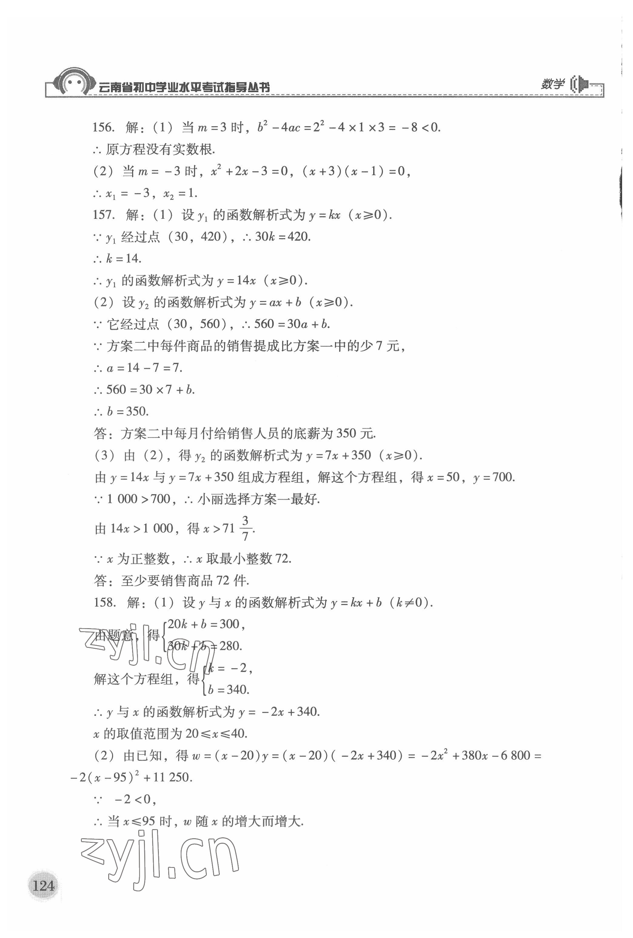 2022年云南省初中學業水平考試指導叢書數學中考 第10頁