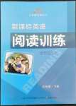 2022年新課標(biāo)英語閱讀訓(xùn)練九年級下冊人教版