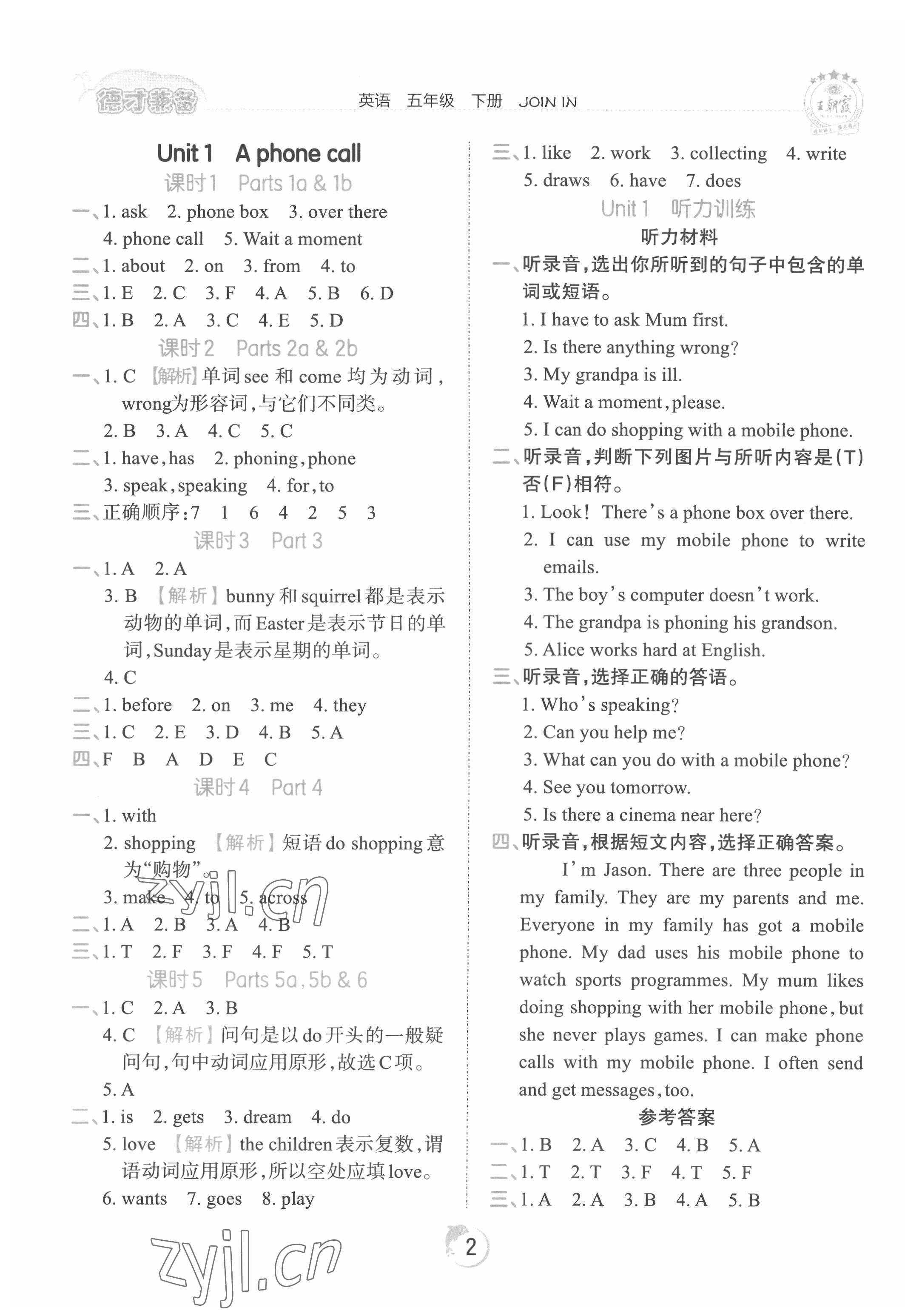 2022年王朝霞德才兼?zhèn)渥鳂I(yè)創(chuàng)新設(shè)計(jì)五年級(jí)英語(yǔ)下冊(cè)Join in 第2頁(yè)