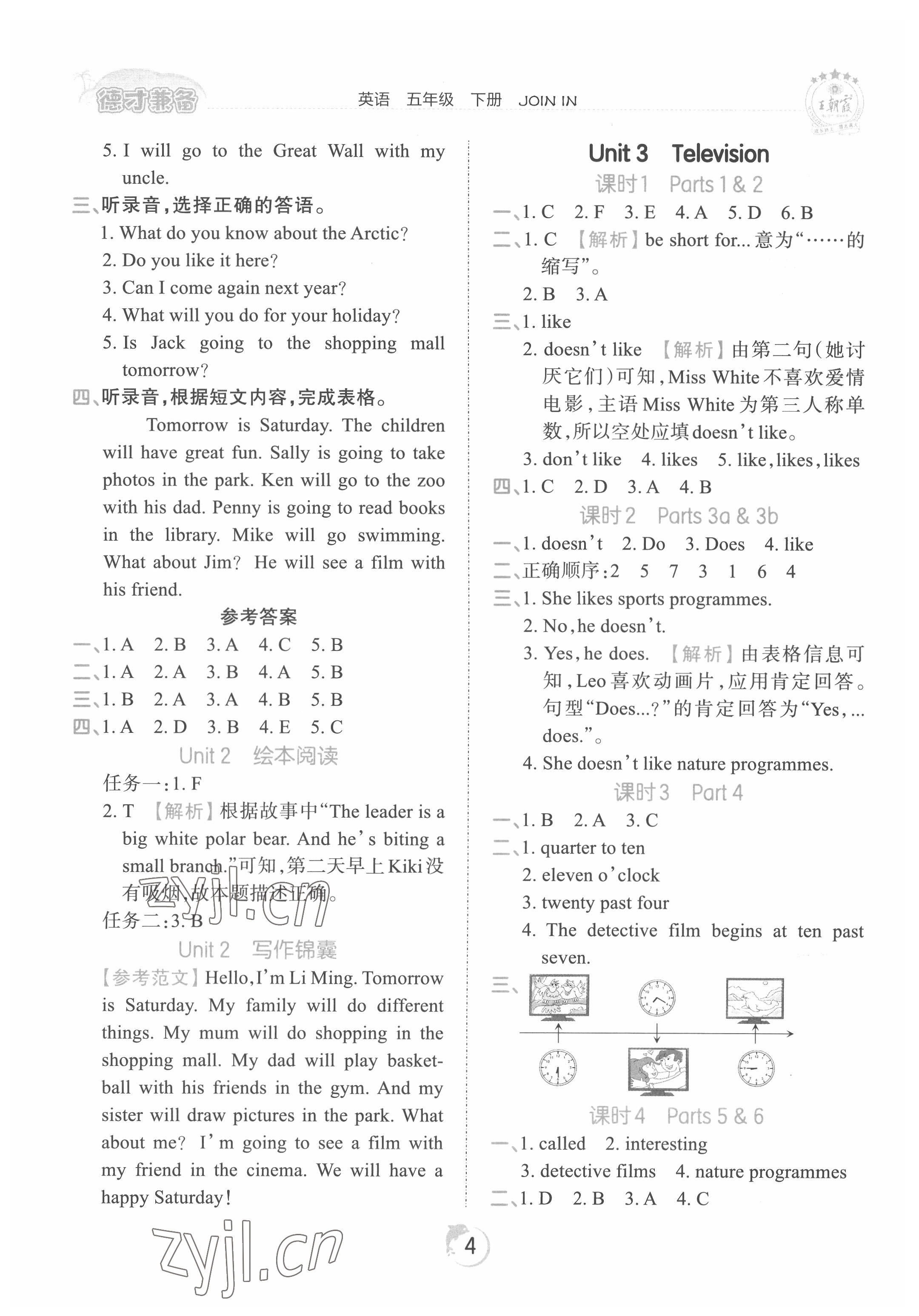 2022年王朝霞德才兼?zhèn)渥鳂I(yè)創(chuàng)新設(shè)計五年級英語下冊Join in 第4頁