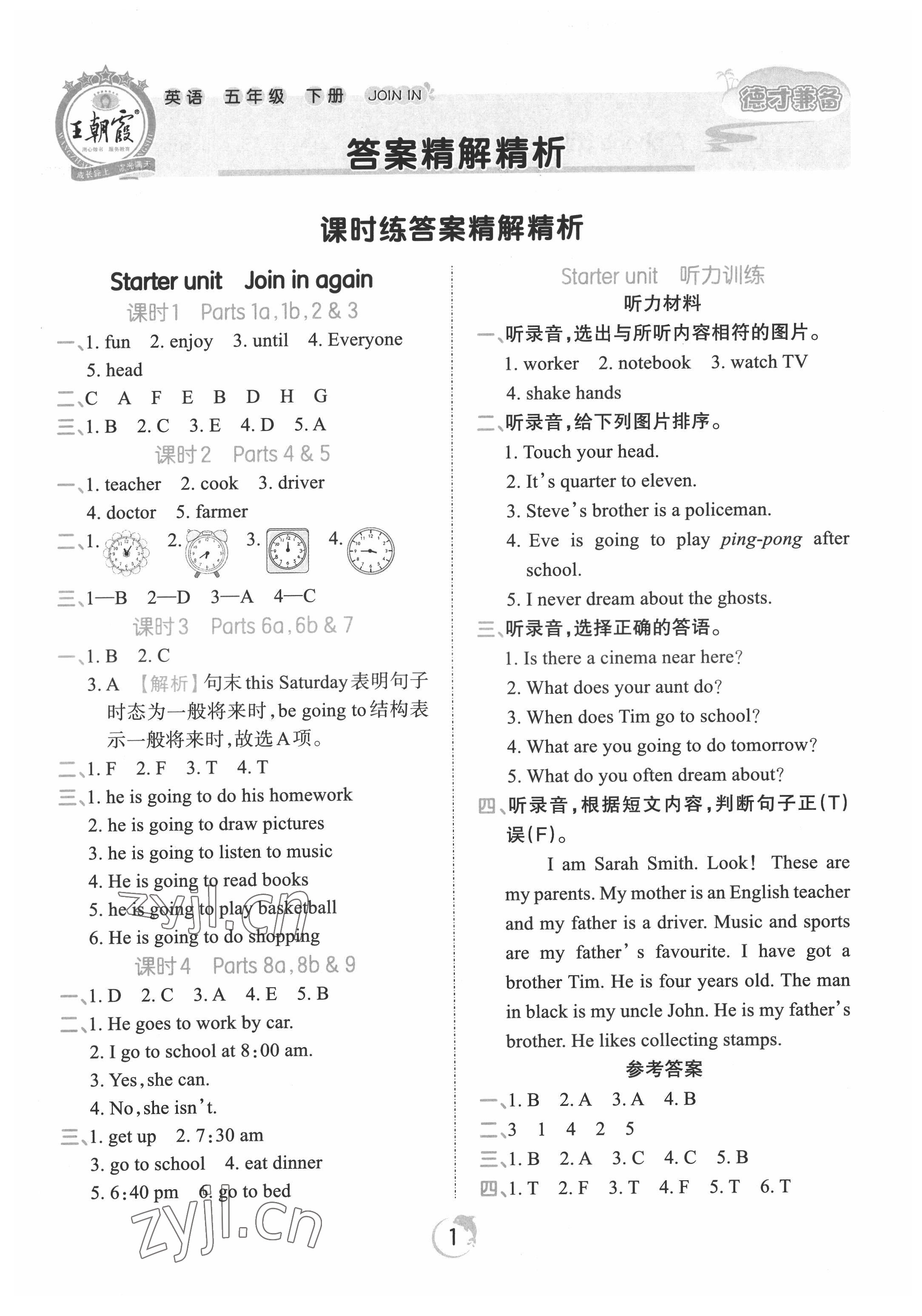 2022年王朝霞德才兼?zhèn)渥鳂I(yè)創(chuàng)新設(shè)計五年級英語下冊Join in 第1頁