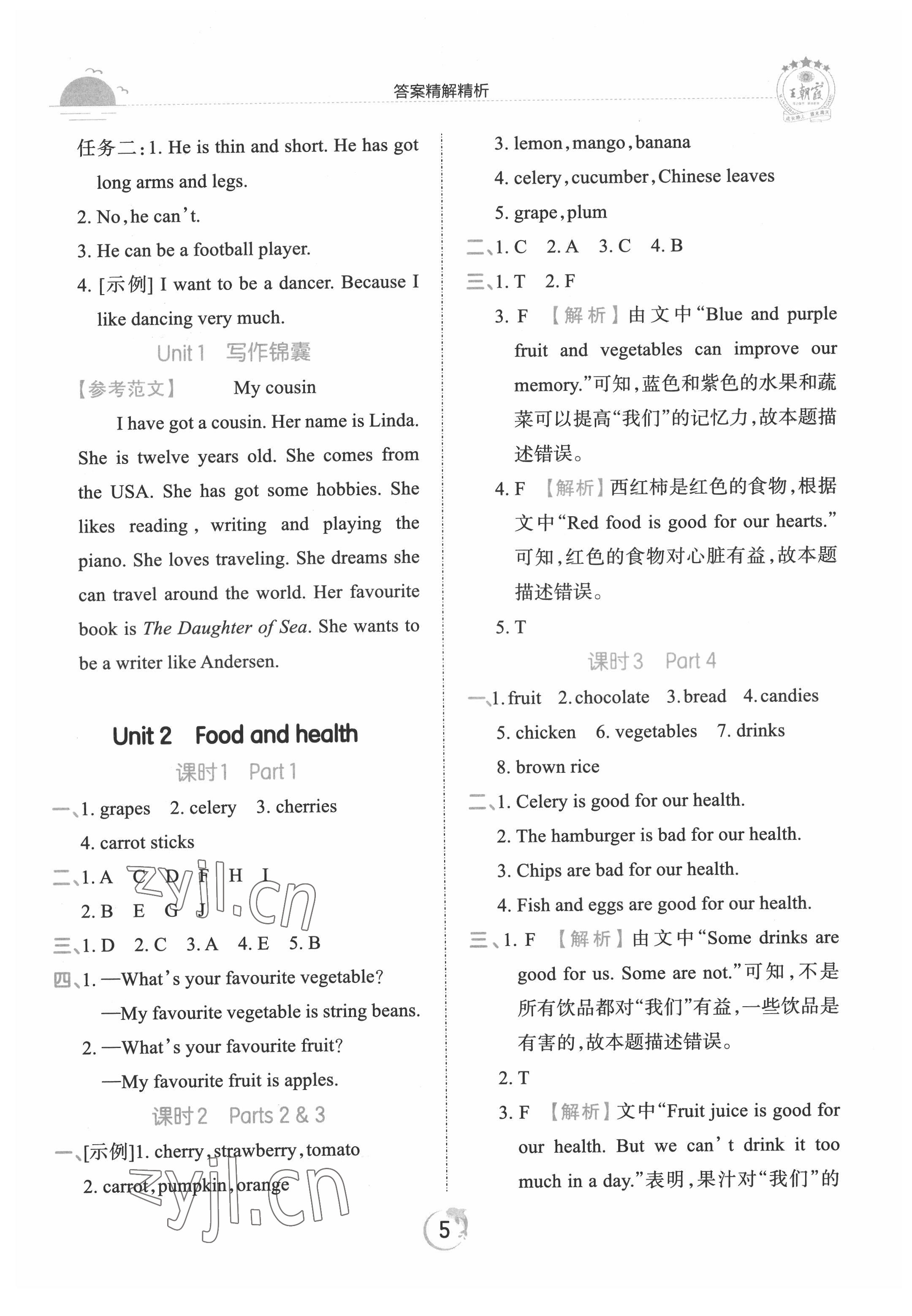 2022年王朝霞德才兼?zhèn)渥鳂I(yè)創(chuàng)新設(shè)計六年級英語下冊Join in 第5頁