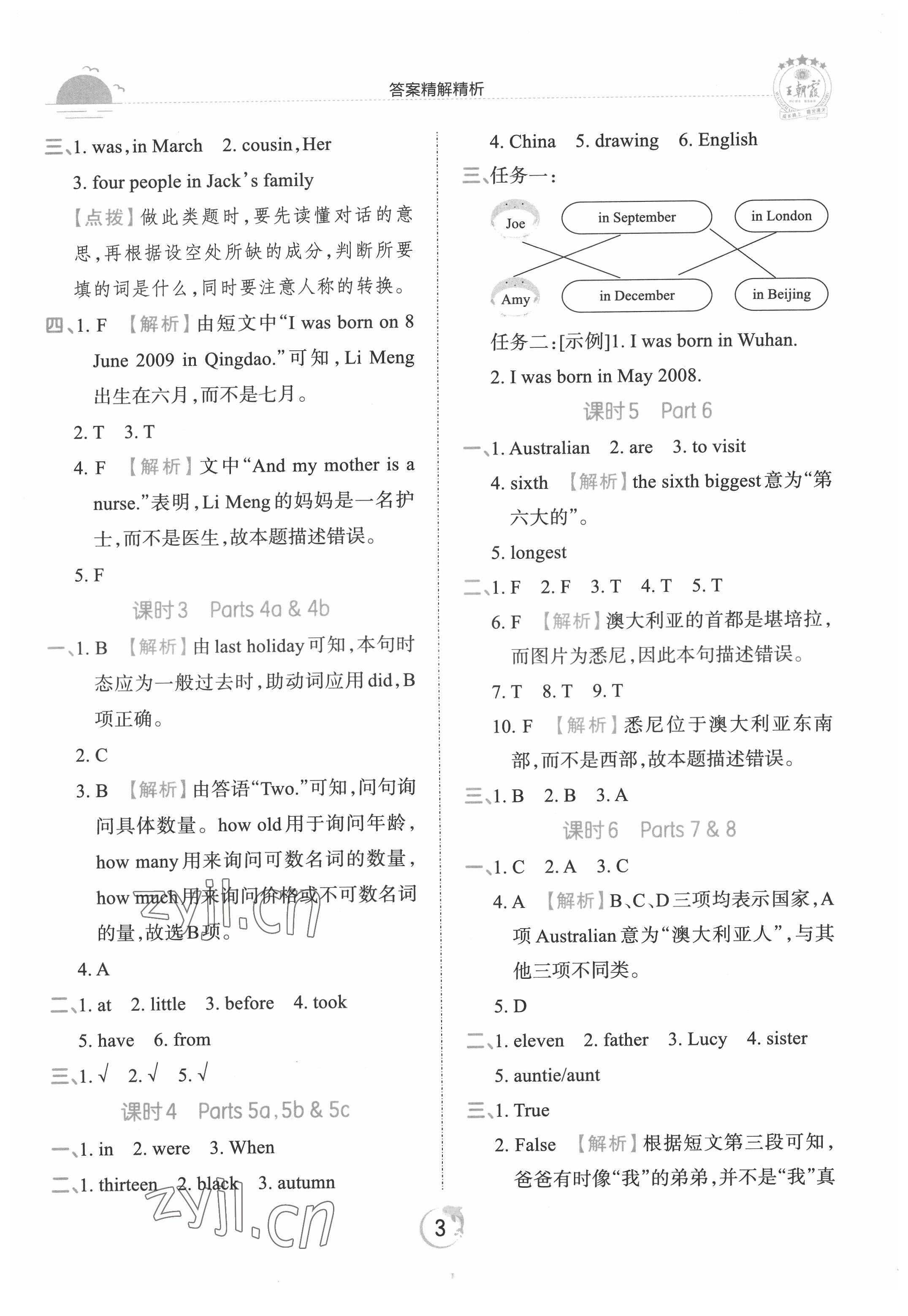 2022年王朝霞德才兼?zhèn)渥鳂I(yè)創(chuàng)新設(shè)計(jì)六年級英語下冊Join in 第3頁