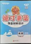 2022年王朝霞德才兼?zhèn)渥鳂I(yè)創(chuàng)新設(shè)計(jì)六年級(jí)英語(yǔ)下冊(cè)Join in