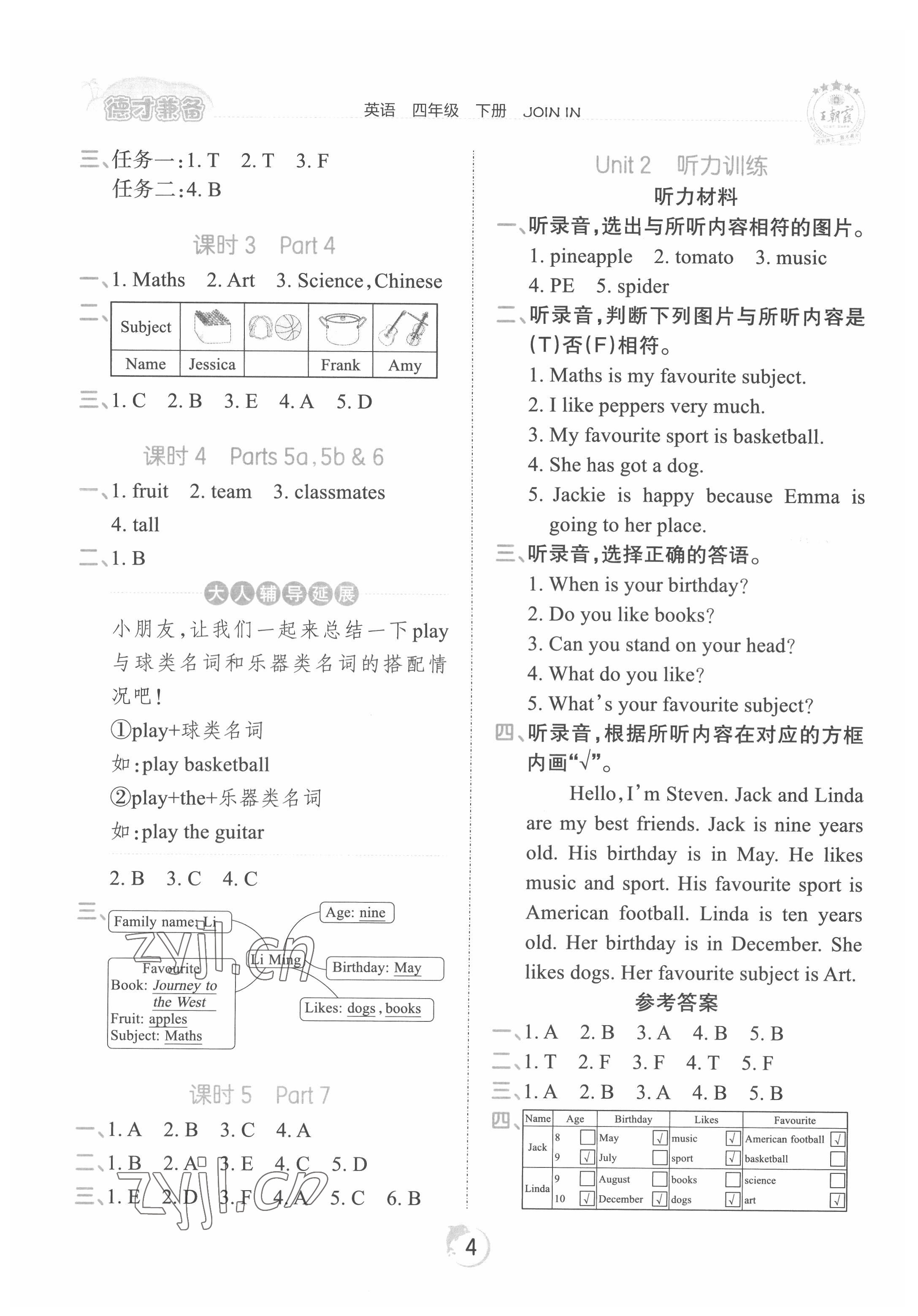 2022年王朝霞德才兼?zhèn)渥鳂I(yè)創(chuàng)新設(shè)計四年級英語下冊Join in 第4頁