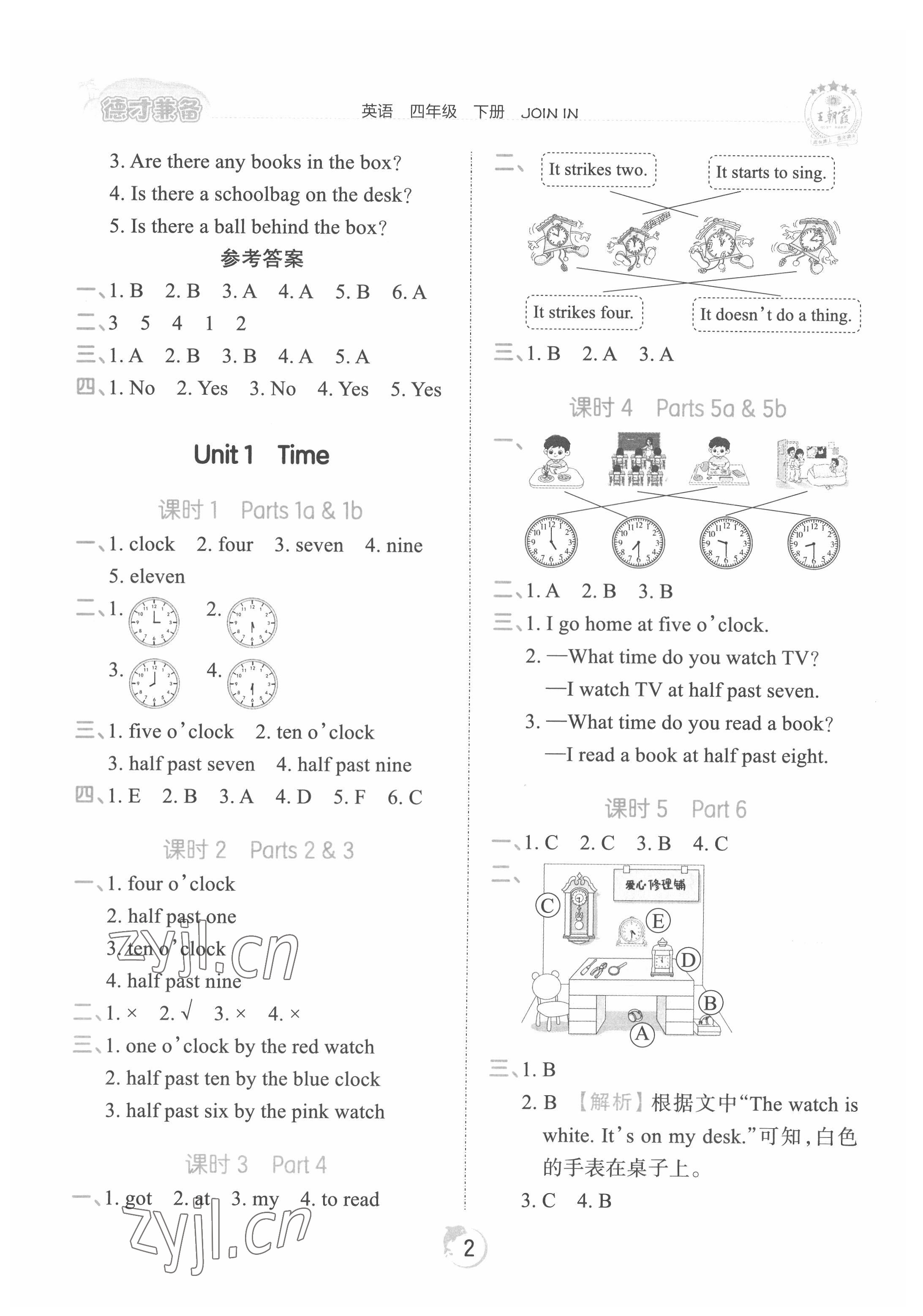 2022年王朝霞德才兼?zhèn)渥鳂I(yè)創(chuàng)新設(shè)計四年級英語下冊Join in 第2頁