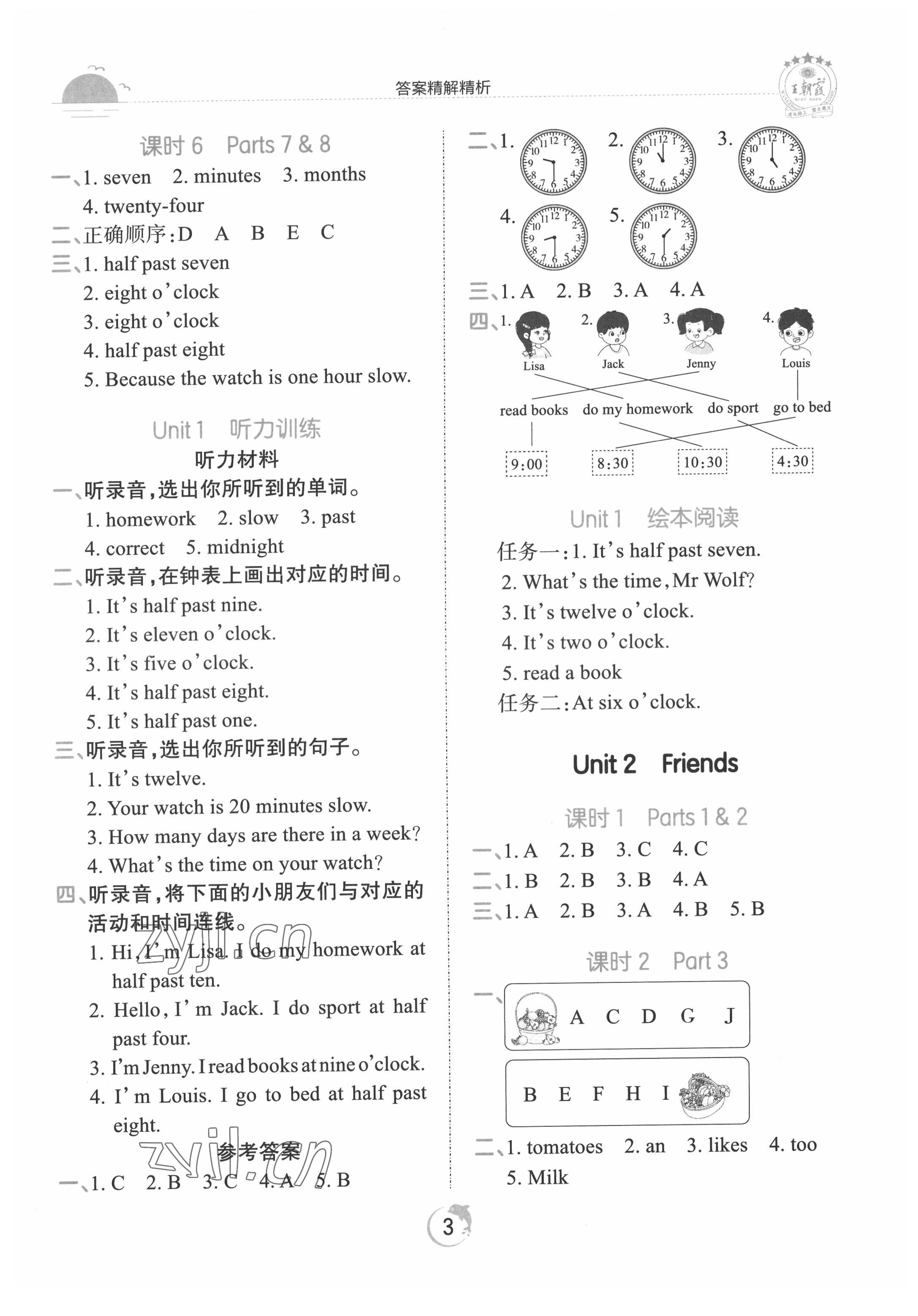 2022年王朝霞德才兼备作业创新设计四年级英语下册Join in 第3页