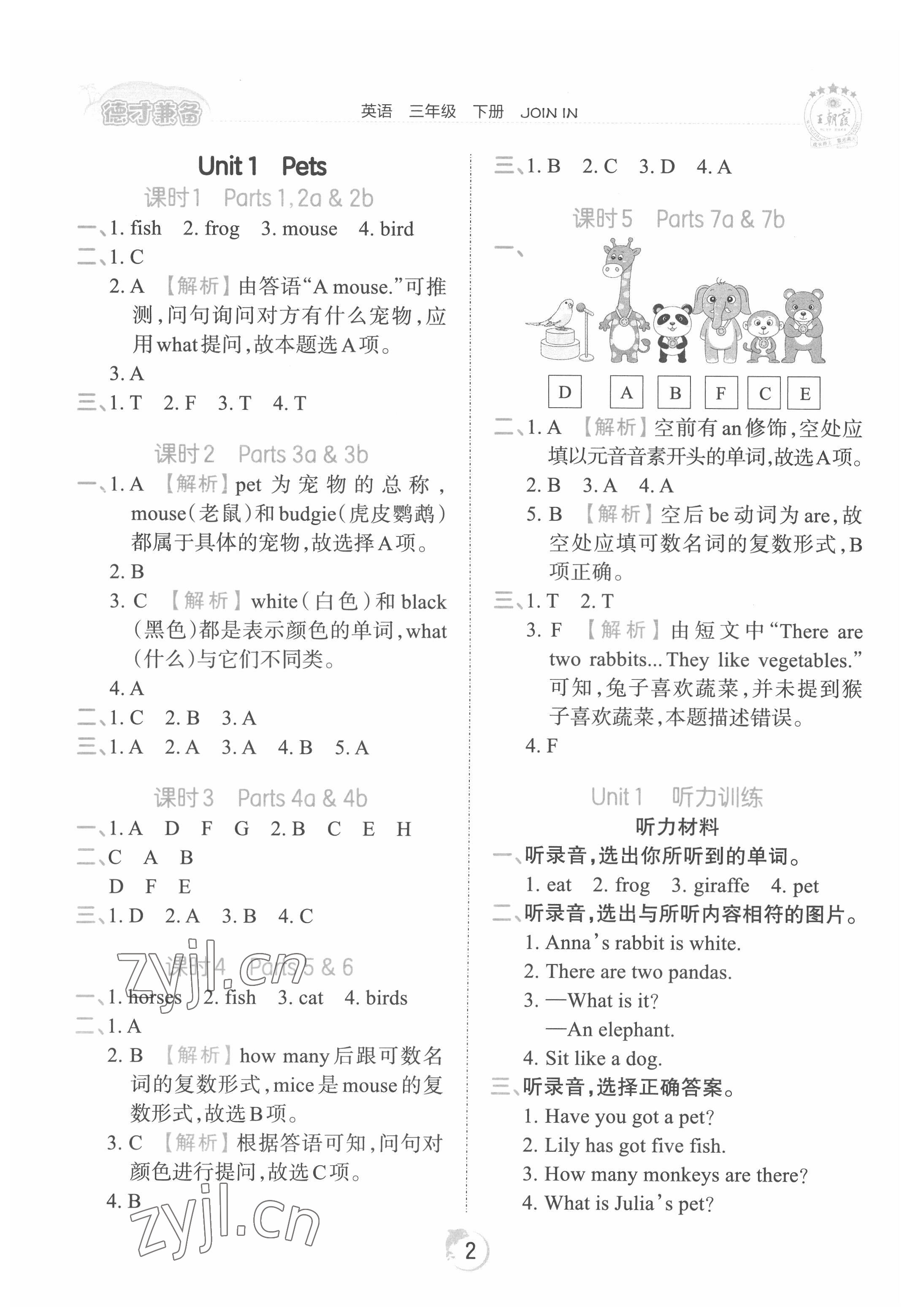 2022年王朝霞德才兼备作业创新设计三年级英语下册剑桥版 第2页