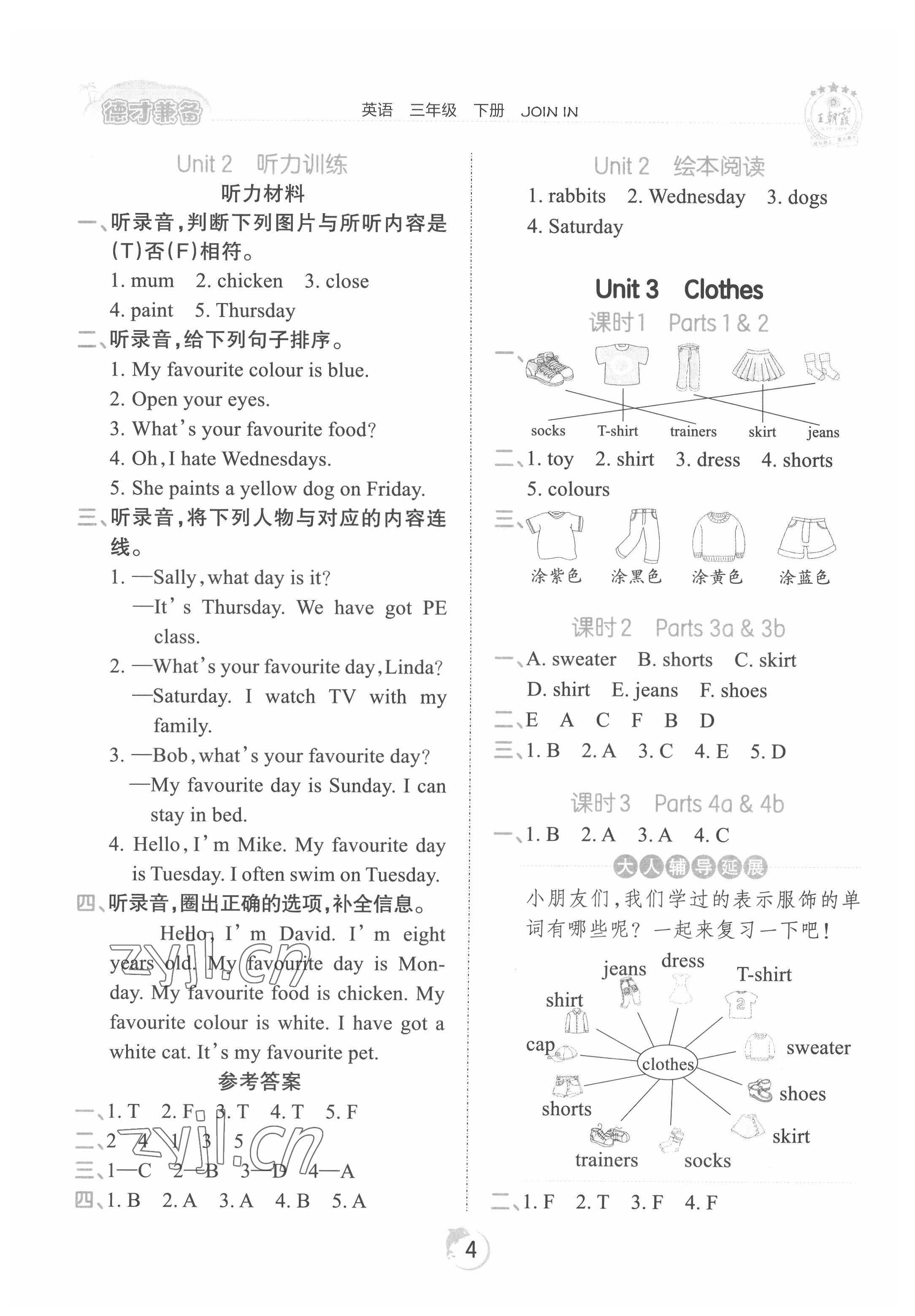 2022年王朝霞德才兼备作业创新设计三年级英语下册剑桥版 第4页