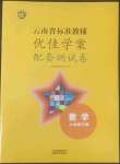 2022年云南省標準教輔優(yōu)佳學案配套測試卷八年級數(shù)學下冊人教版