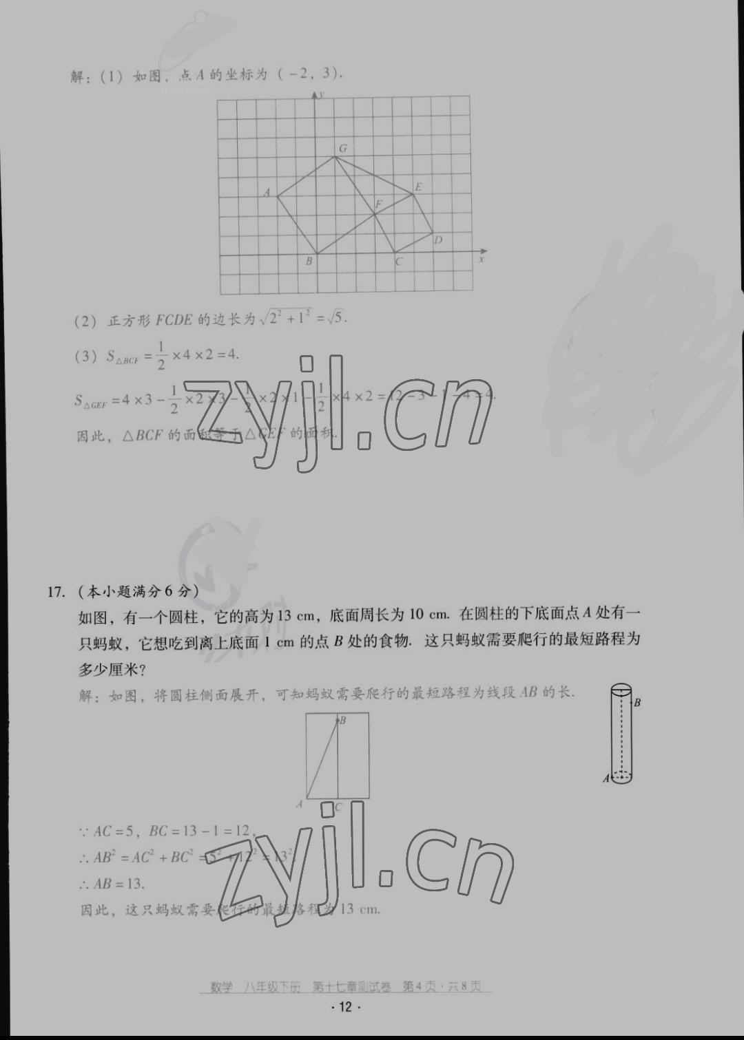 2022年云南省標準教輔優(yōu)佳學案配套測試卷八年級數學下冊人教版 參考答案第13頁