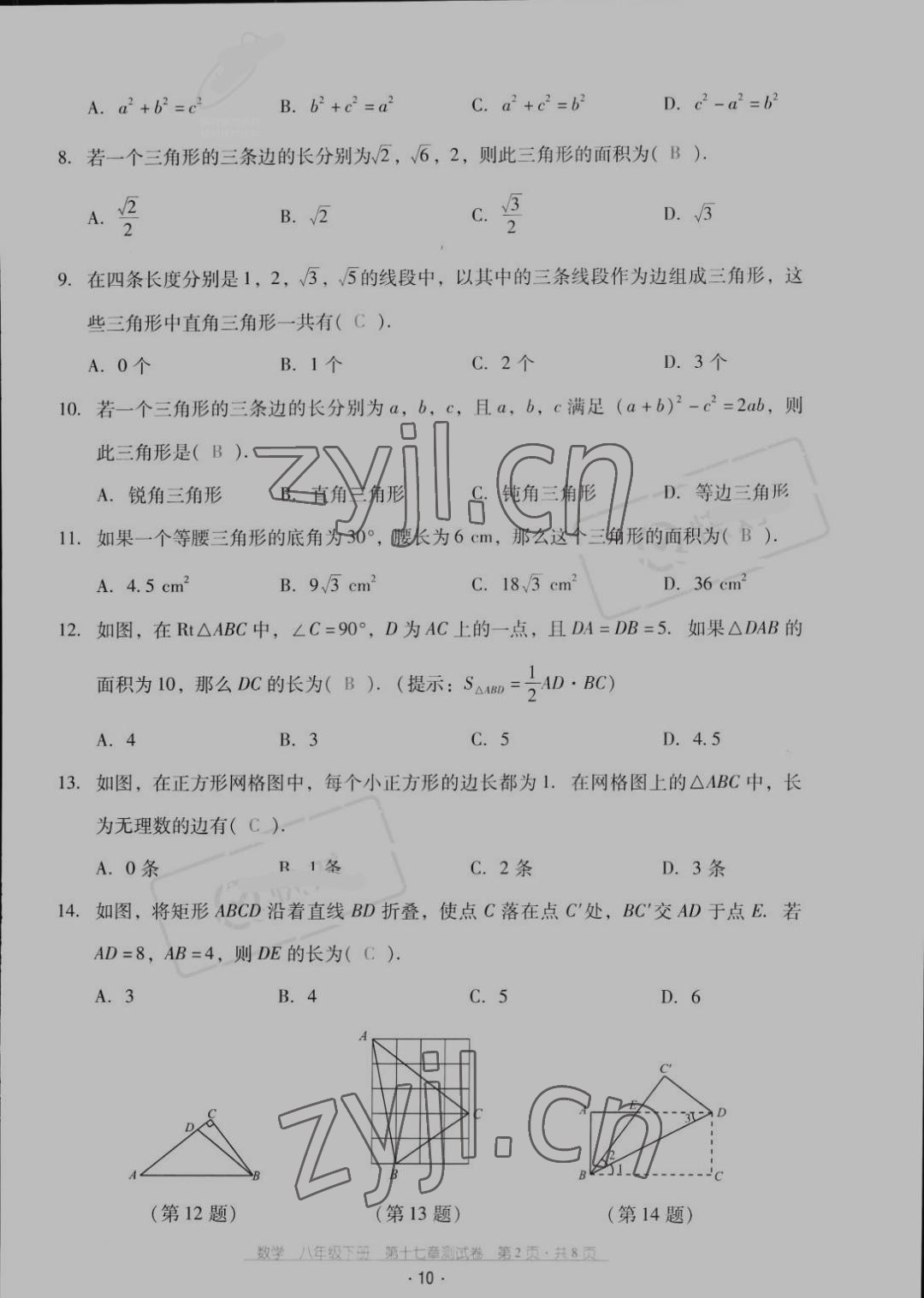 2022年云南省標(biāo)準(zhǔn)教輔優(yōu)佳學(xué)案配套測試卷八年級數(shù)學(xué)下冊人教版 參考答案第11頁