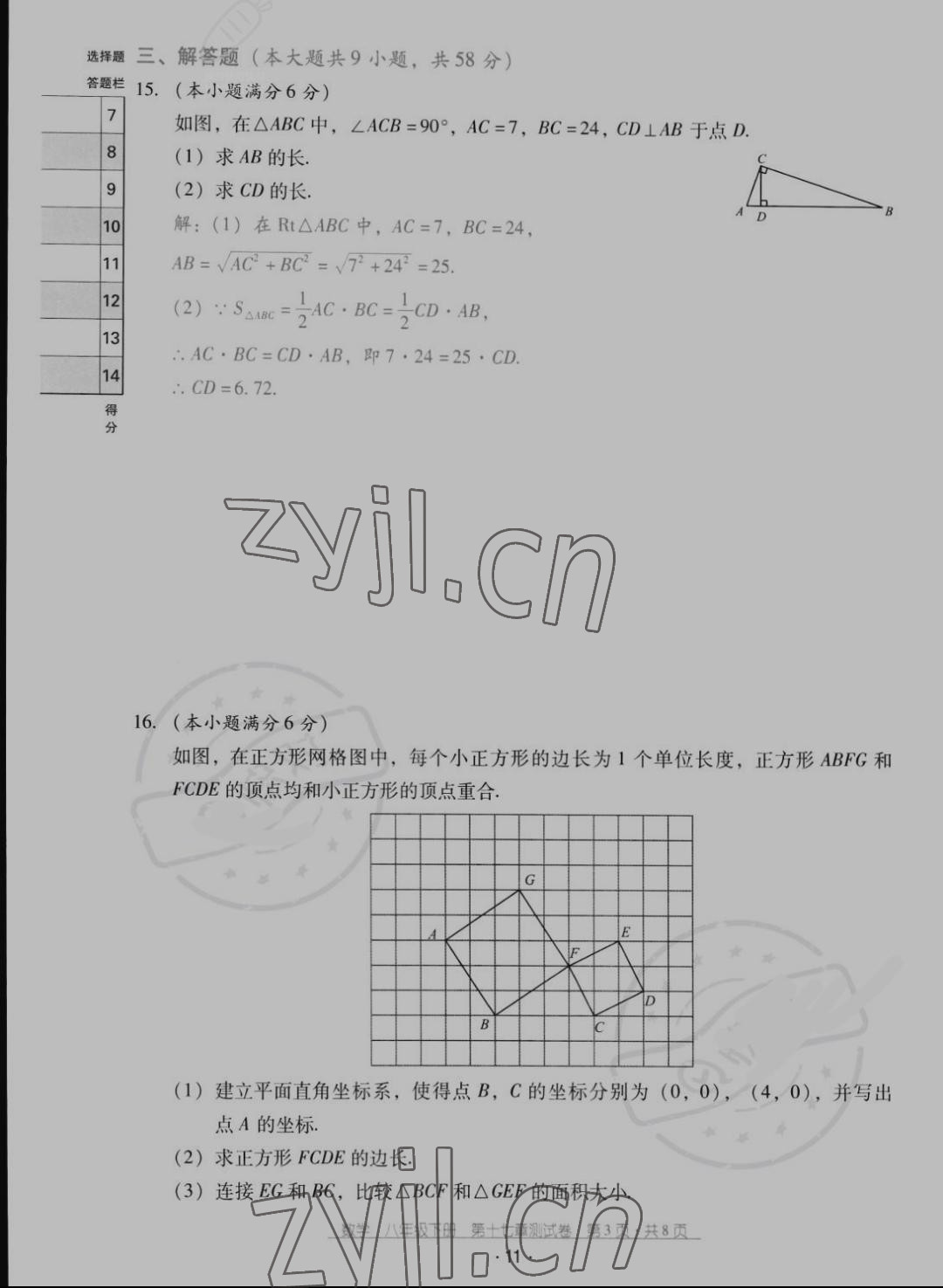 2022年云南省標(biāo)準(zhǔn)教輔優(yōu)佳學(xué)案配套測試卷八年級(jí)數(shù)學(xué)下冊人教版 參考答案第12頁