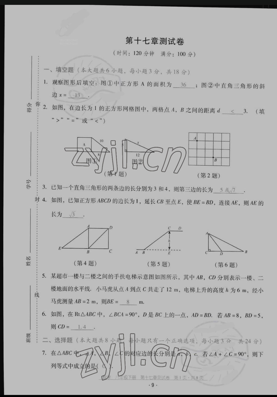 2022年云南省標(biāo)準(zhǔn)教輔優(yōu)佳學(xué)案配套測(cè)試卷八年級(jí)數(shù)學(xué)下冊(cè)人教版 參考答案第10頁(yè)