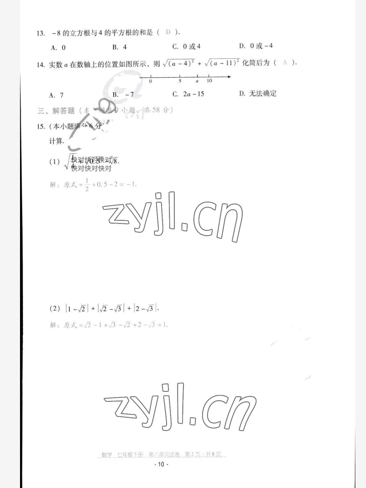 2022年云南省標準教輔優(yōu)佳學案配套測試卷七年級數(shù)學下冊人教版 第10頁