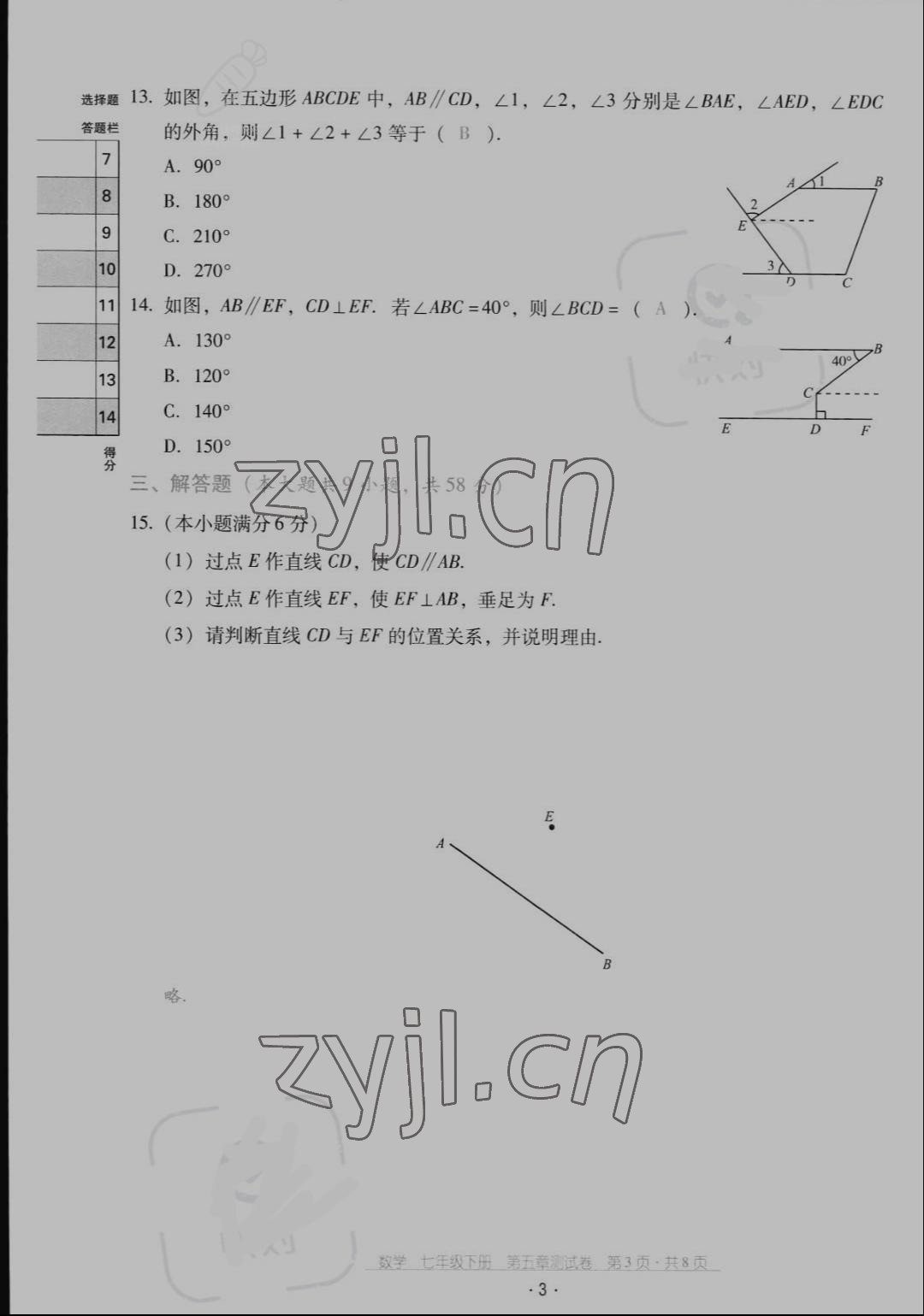 2022年云南省標(biāo)準(zhǔn)教輔優(yōu)佳學(xué)案配套測(cè)試卷七年級(jí)數(shù)學(xué)下冊(cè)人教版 第3頁(yè)