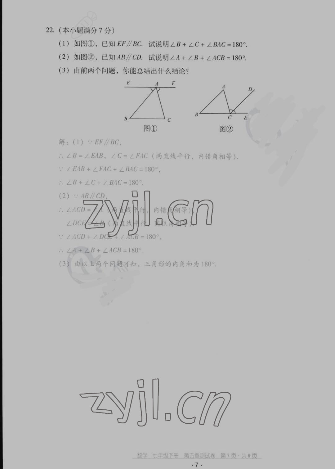 2022年云南省標準教輔優(yōu)佳學案配套測試卷七年級數(shù)學下冊人教版 第7頁