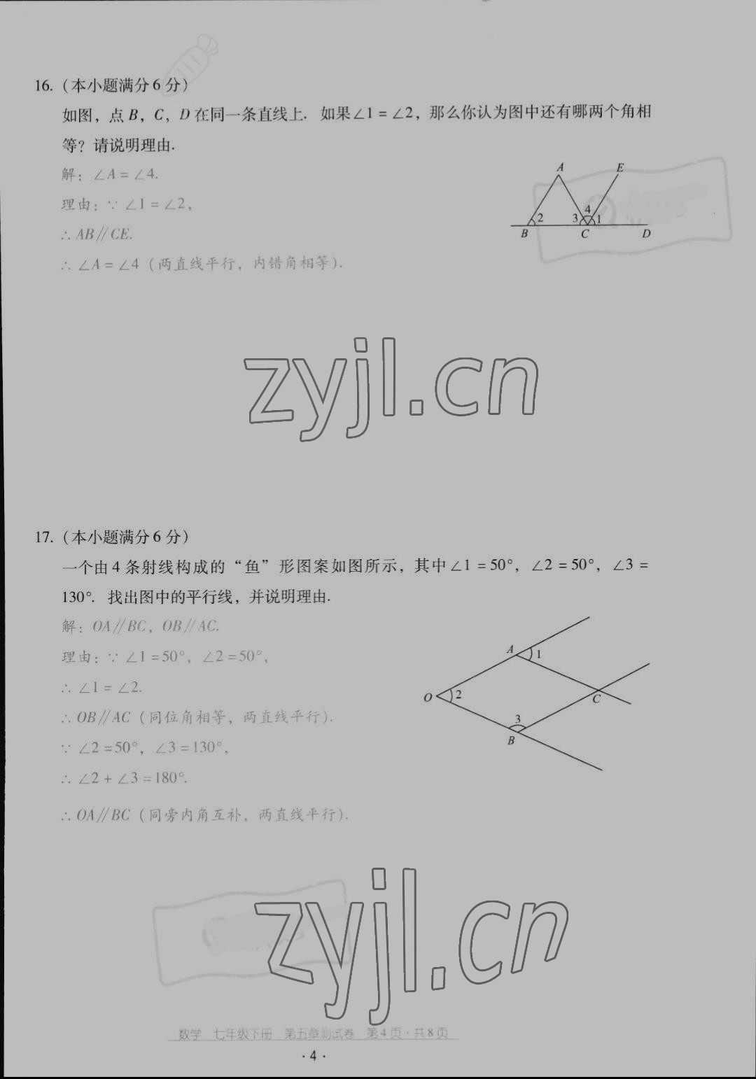 2022年云南省標(biāo)準(zhǔn)教輔優(yōu)佳學(xué)案配套測(cè)試卷七年級(jí)數(shù)學(xué)下冊(cè)人教版 第4頁(yè)