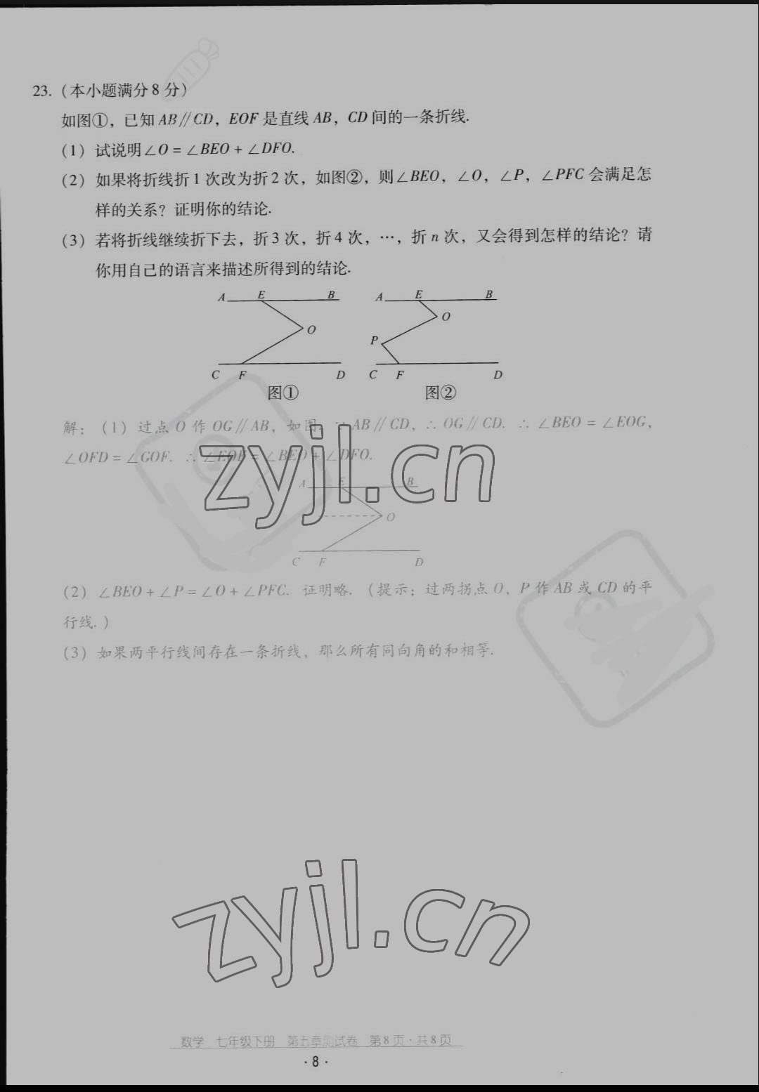 2022年云南省標(biāo)準(zhǔn)教輔優(yōu)佳學(xué)案配套測(cè)試卷七年級(jí)數(shù)學(xué)下冊(cè)人教版 第8頁