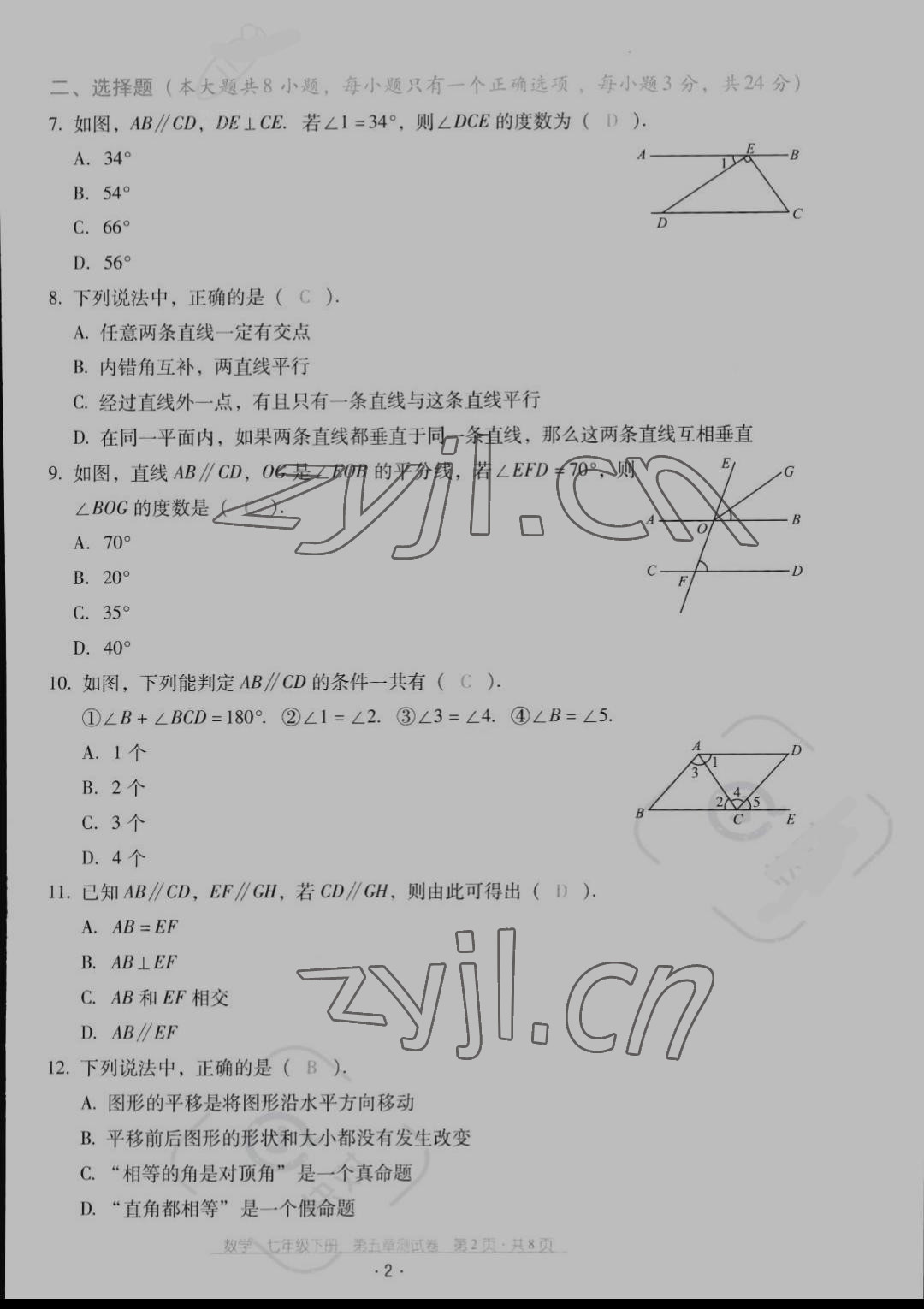 2022年云南省標(biāo)準(zhǔn)教輔優(yōu)佳學(xué)案配套測試卷七年級數(shù)學(xué)下冊人教版 第2頁