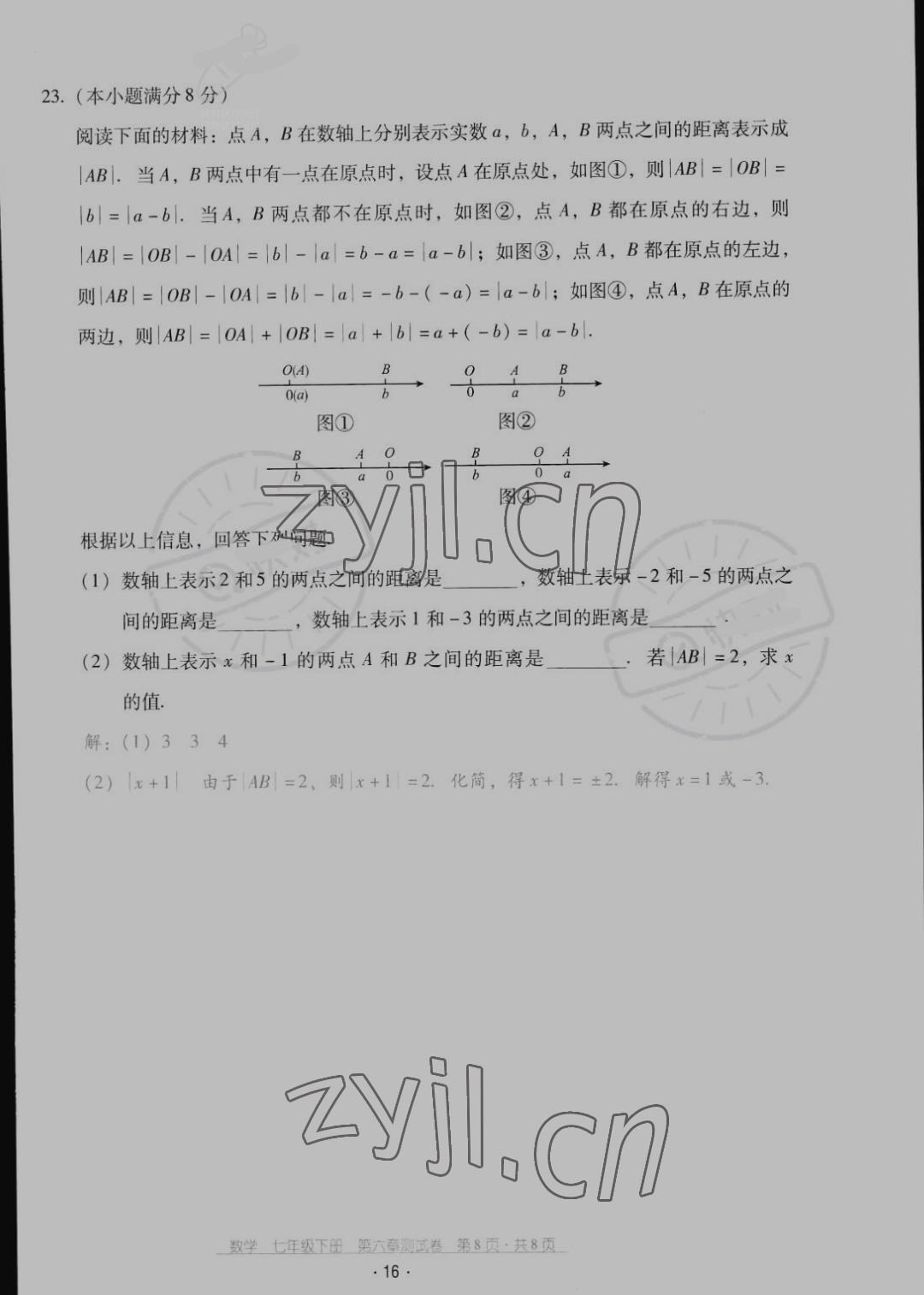 2022年云南省標(biāo)準(zhǔn)教輔優(yōu)佳學(xué)案配套測試卷七年級數(shù)學(xué)下冊人教版 第16頁