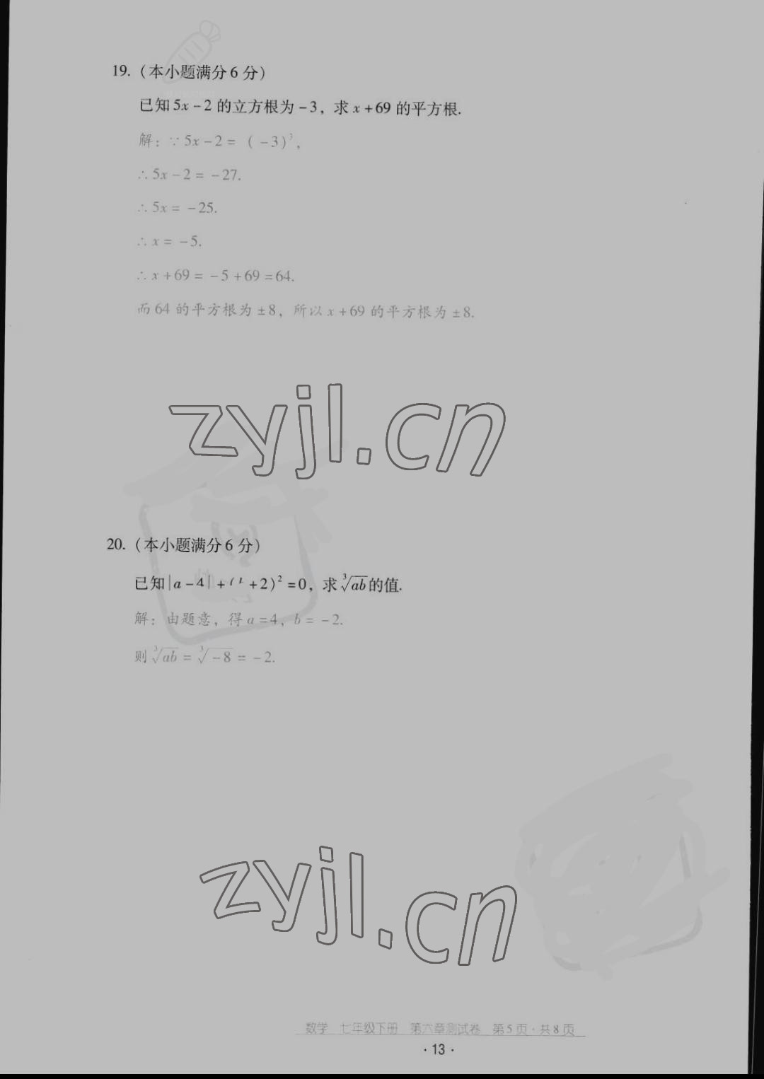 2022年云南省標準教輔優(yōu)佳學案配套測試卷七年級數(shù)學下冊人教版 第13頁