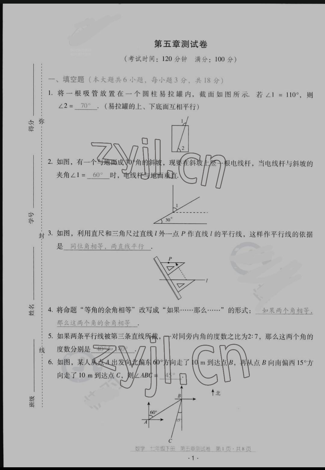 2022年云南省標準教輔優(yōu)佳學案配套測試卷七年級數(shù)學下冊人教版 第1頁