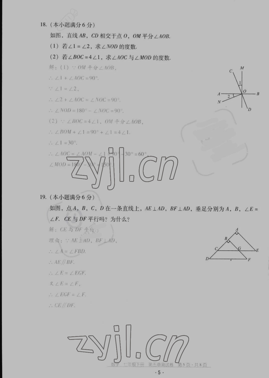 2022年云南省標(biāo)準(zhǔn)教輔優(yōu)佳學(xué)案配套測(cè)試卷七年級(jí)數(shù)學(xué)下冊(cè)人教版 第5頁(yè)