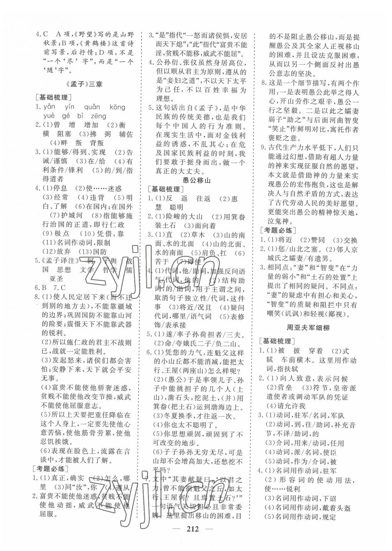 2022年點(diǎn)金考案語文 參考答案第7頁