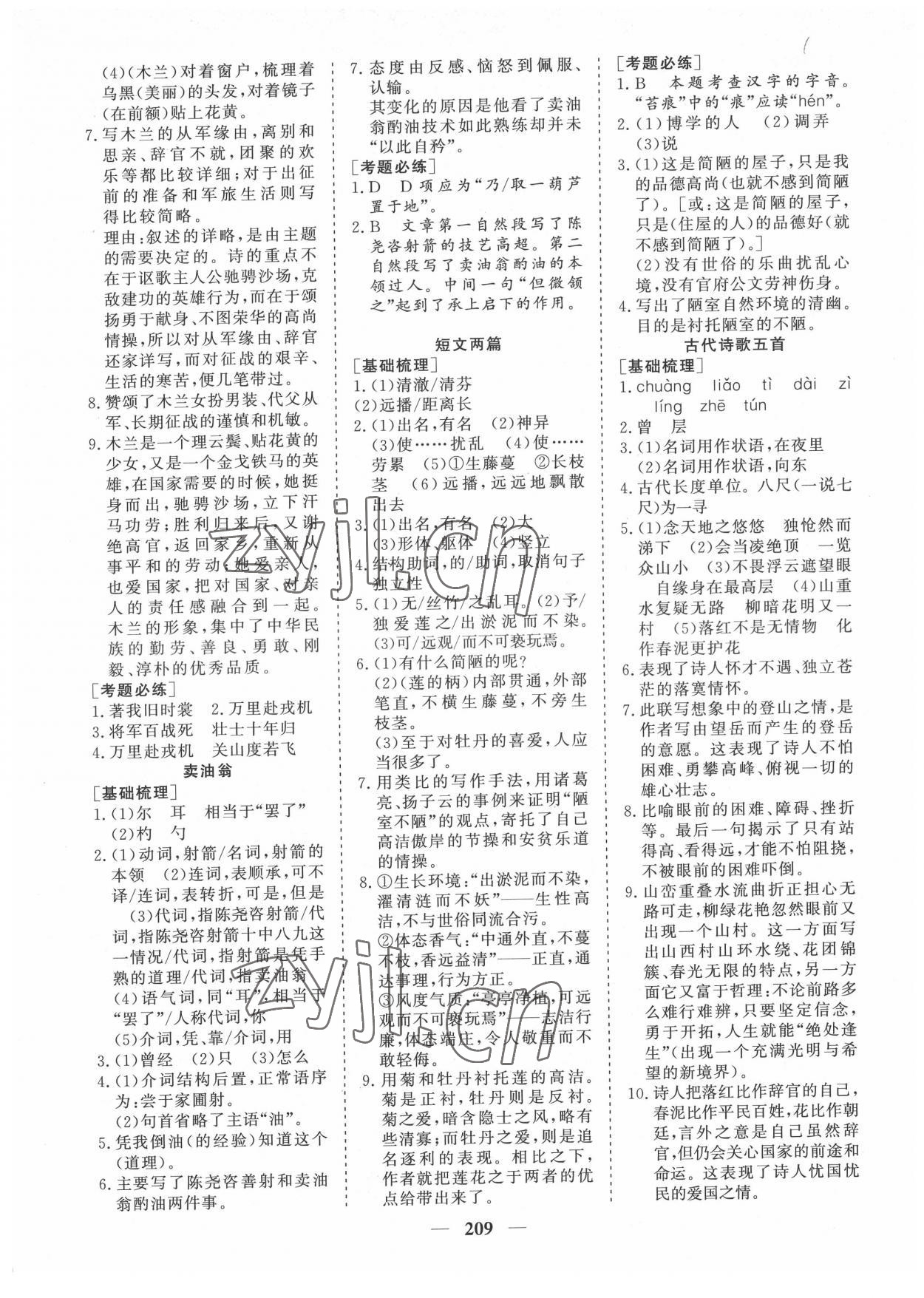 2022年點(diǎn)金考案語(yǔ)文 參考答案第4頁(yè)