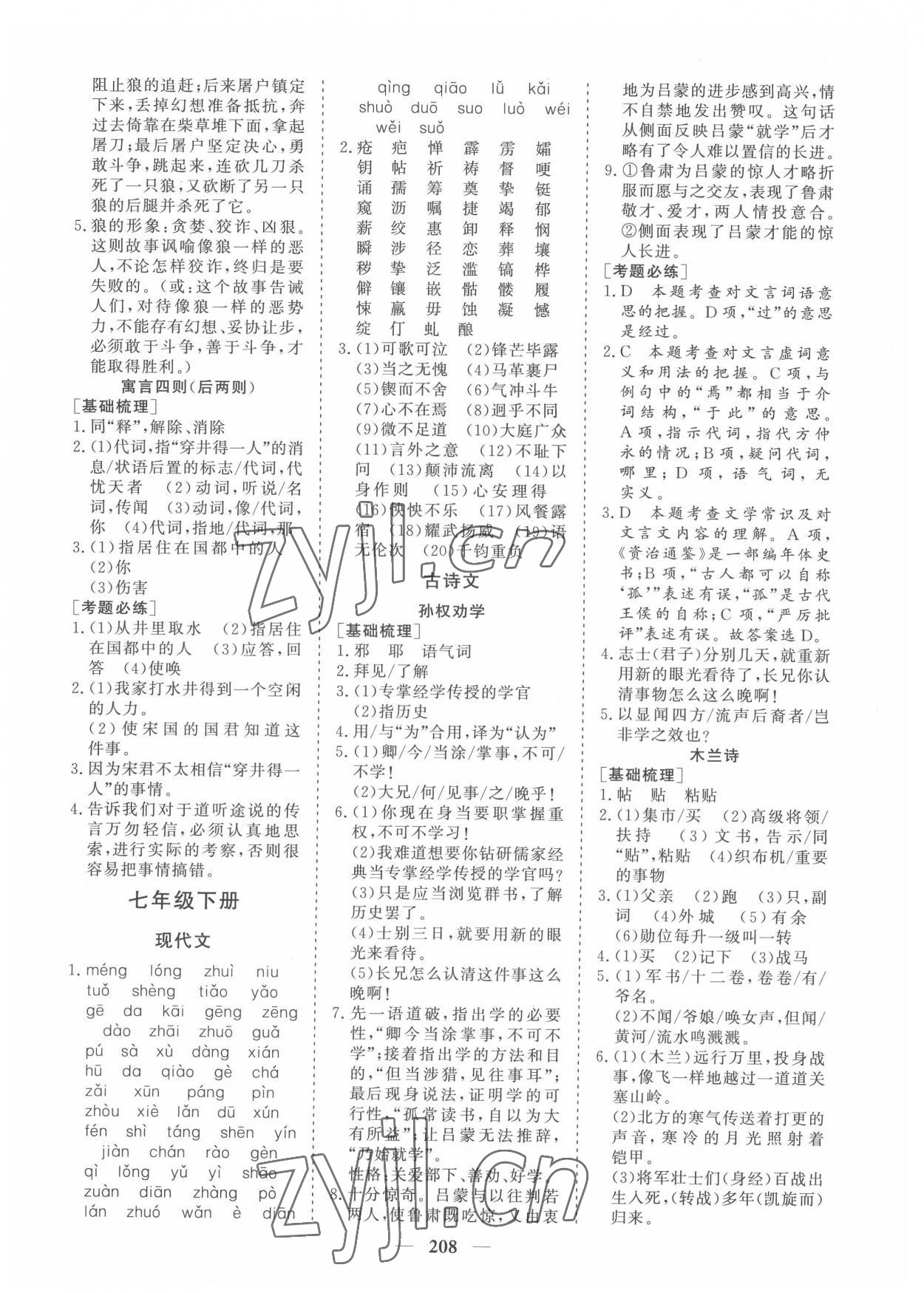 2022年點金考案語文 參考答案第3頁