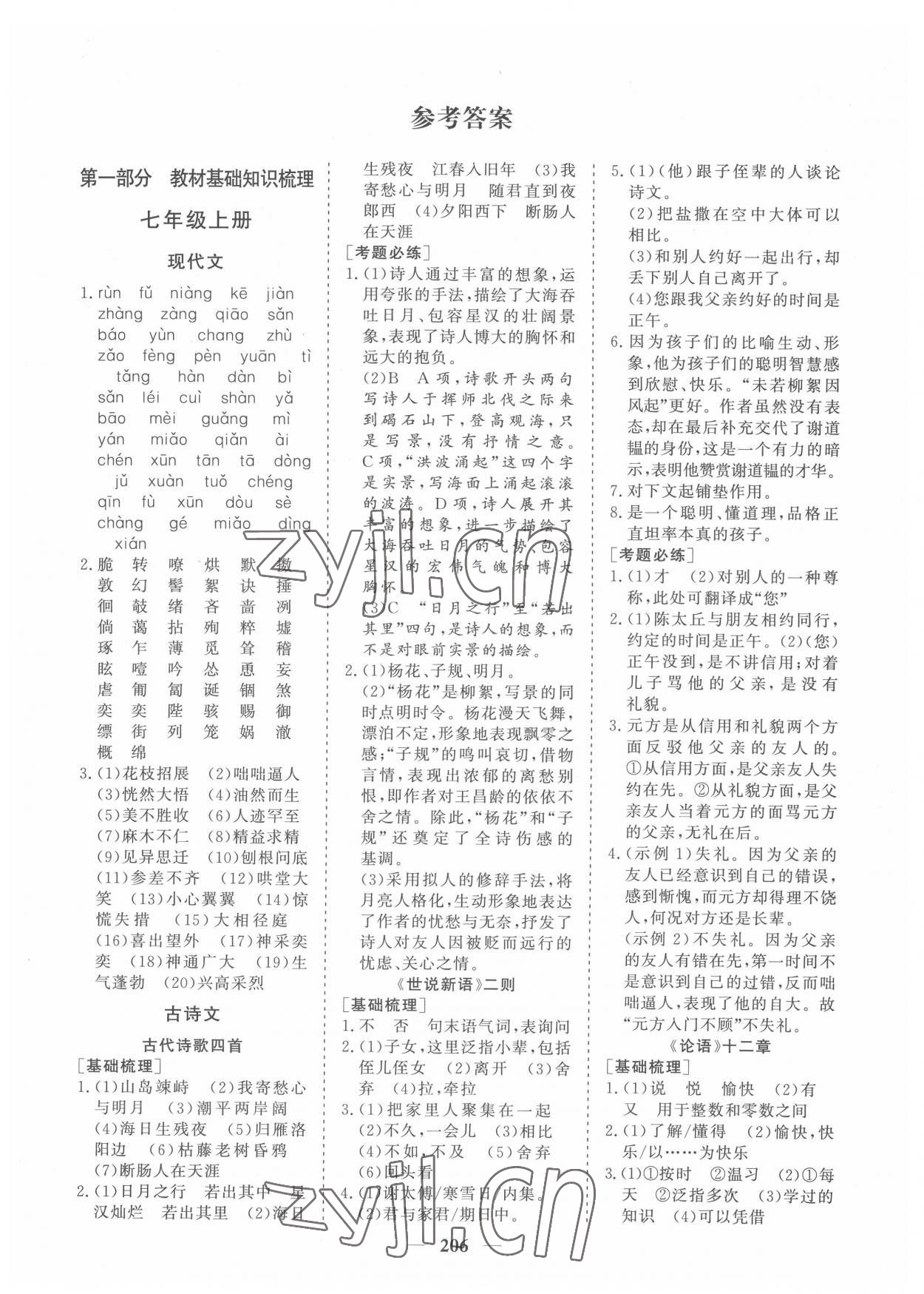 2022年點金考案語文 參考答案第1頁