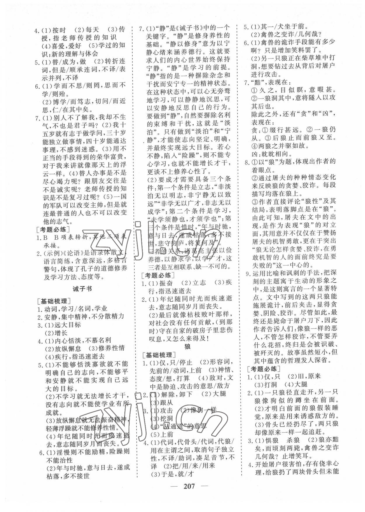 2022年點(diǎn)金考案語(yǔ)文 參考答案第2頁(yè)