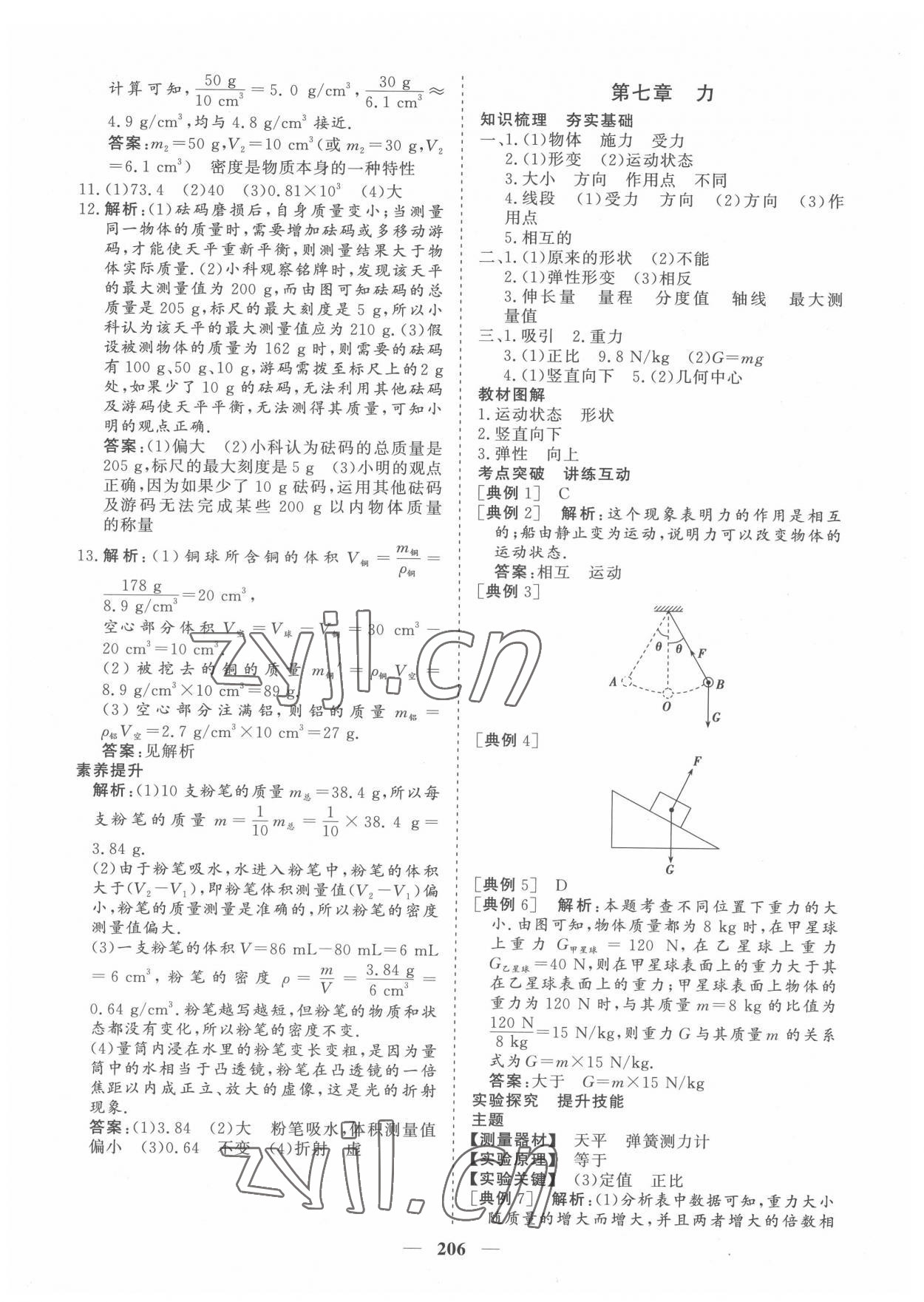 2022年點(diǎn)金考案物理 第8頁