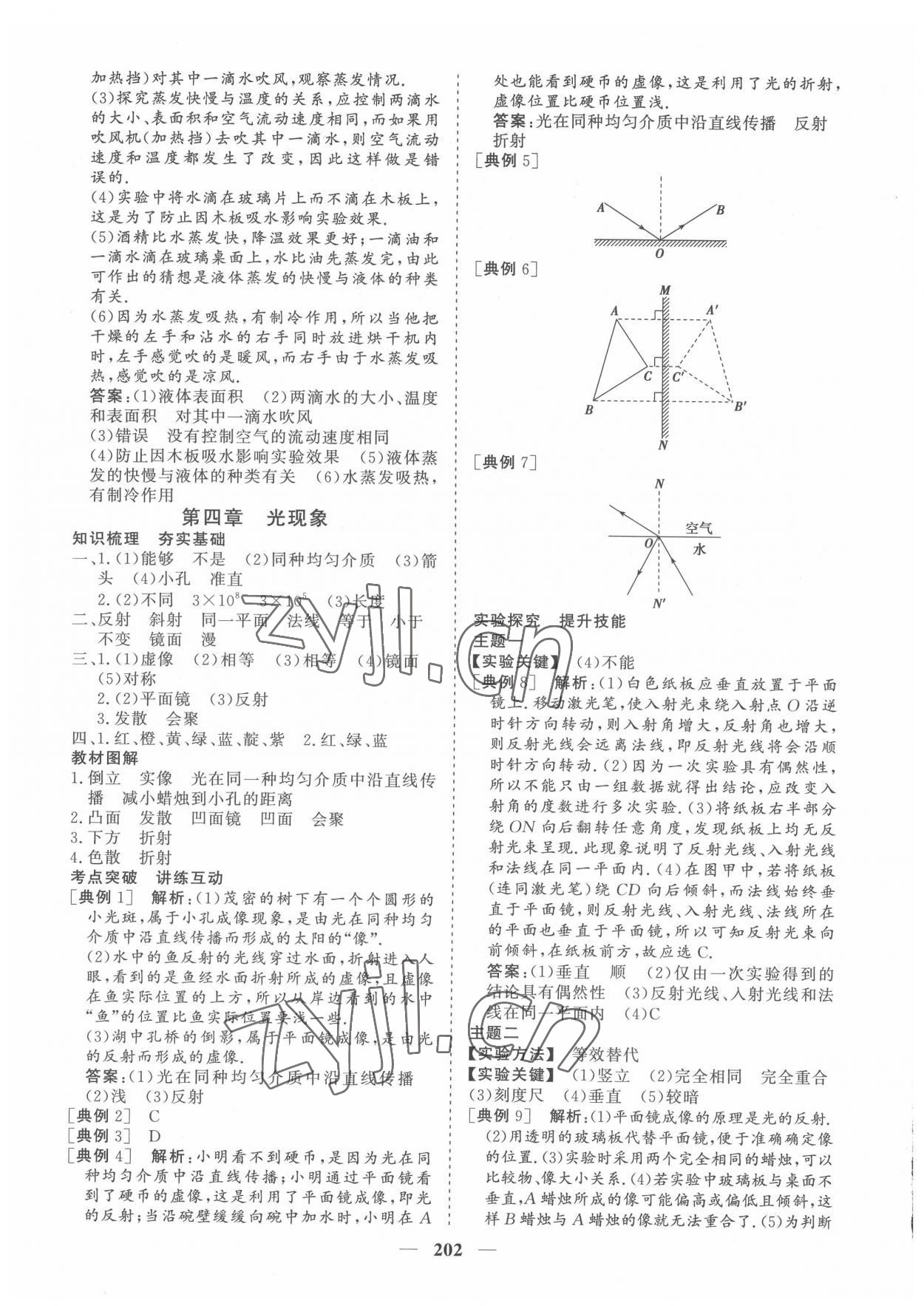 2022年點金考案物理 第4頁