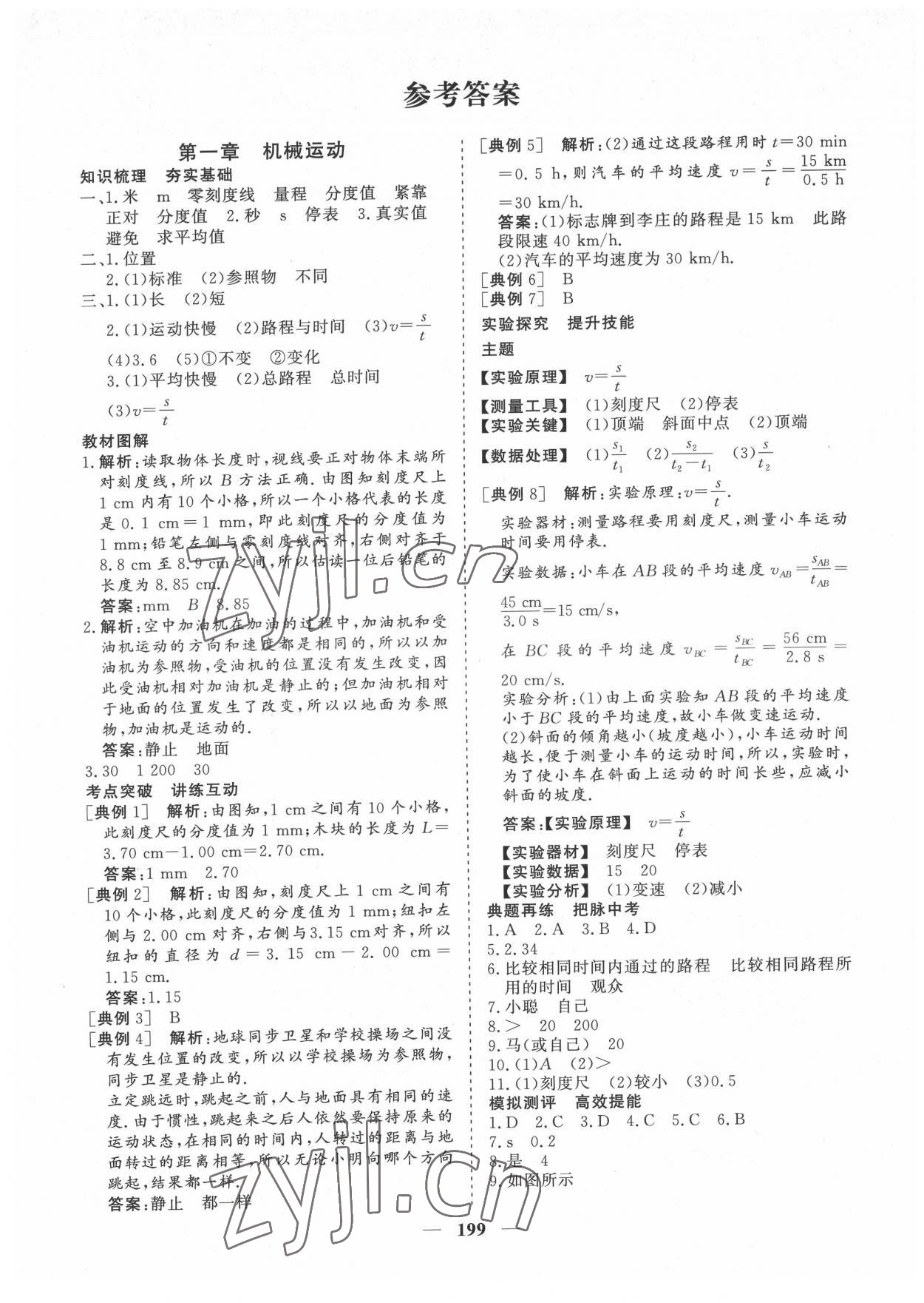 2022年點金考案物理 第1頁