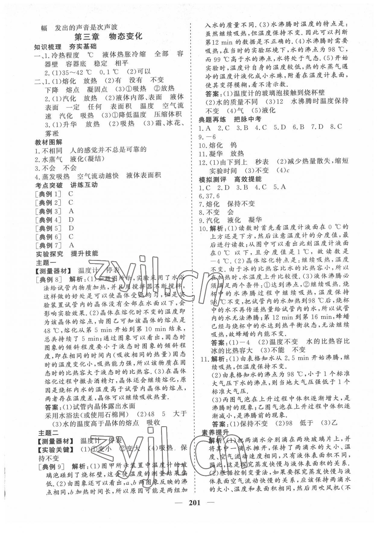 2022年點(diǎn)金考案物理 第3頁