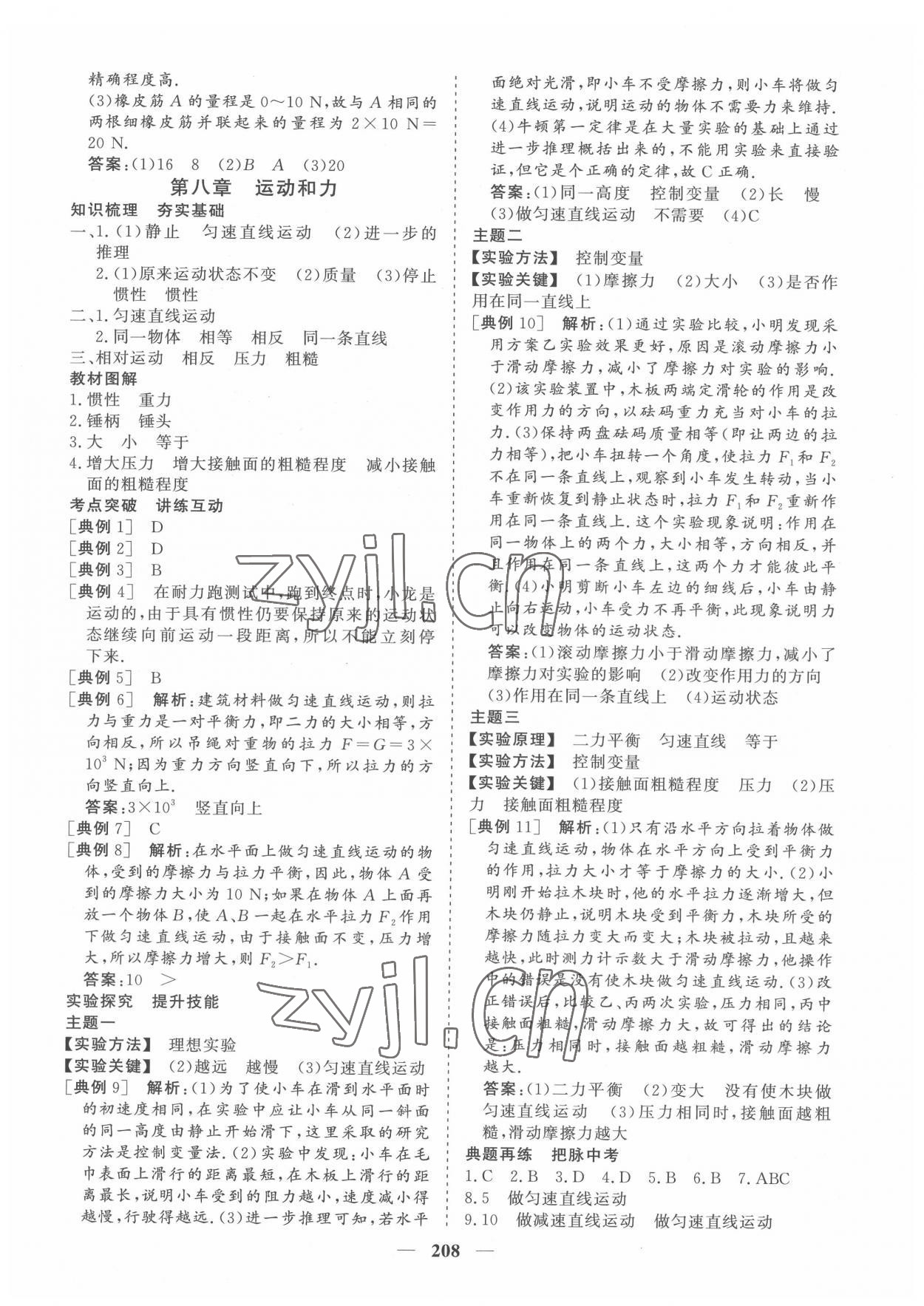 2022年點(diǎn)金考案物理 第10頁(yè)