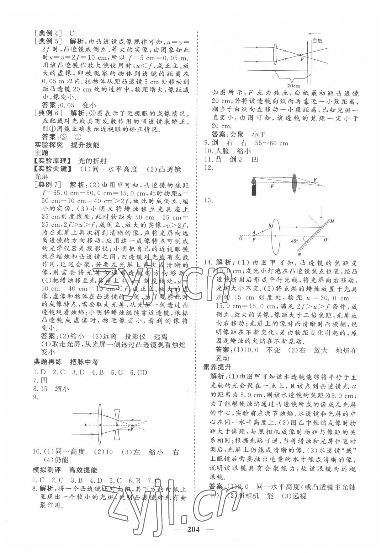 2022年點(diǎn)金考案物理 第6頁