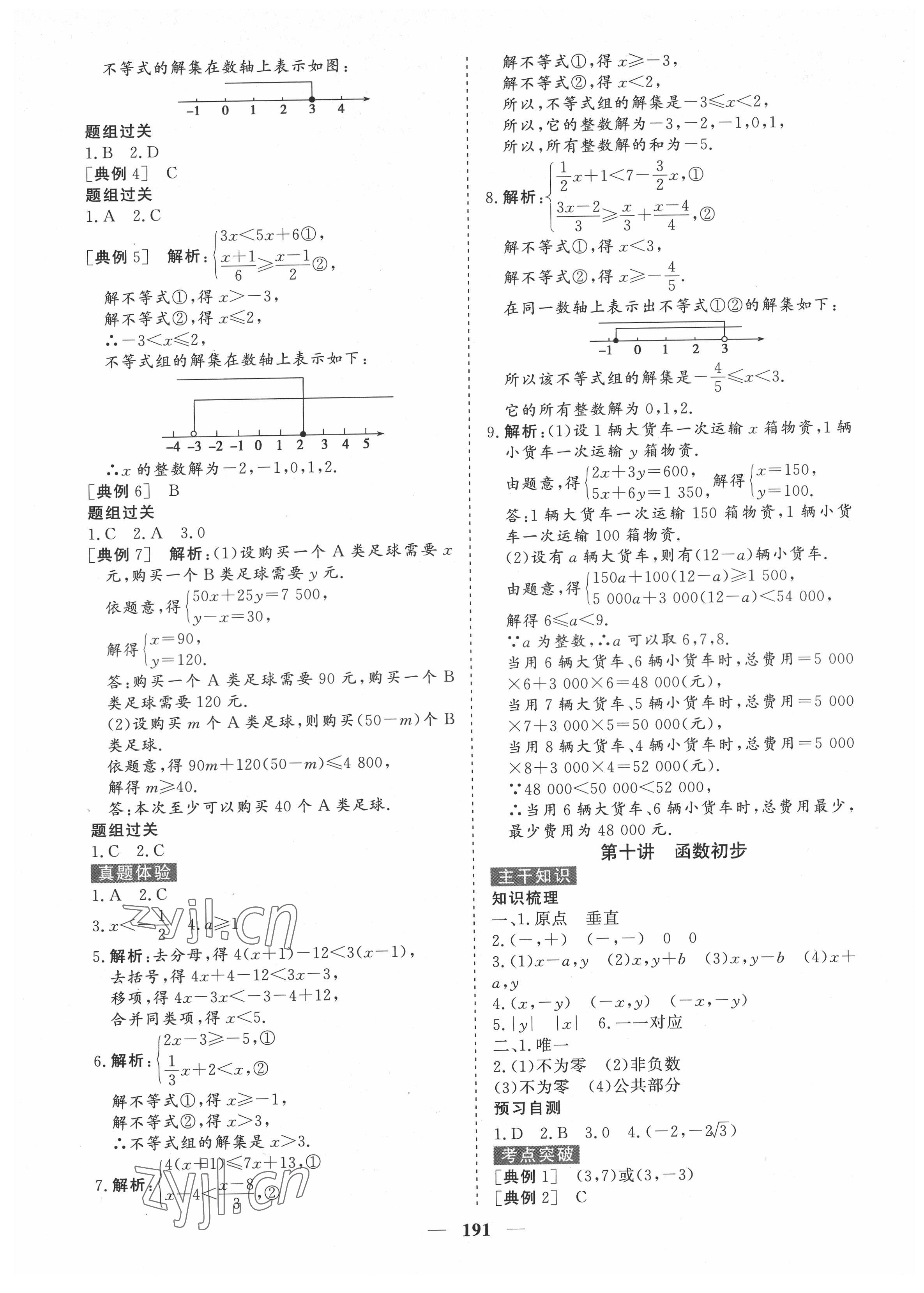 2022年點(diǎn)金考案數(shù)學(xué) 第7頁(yè)