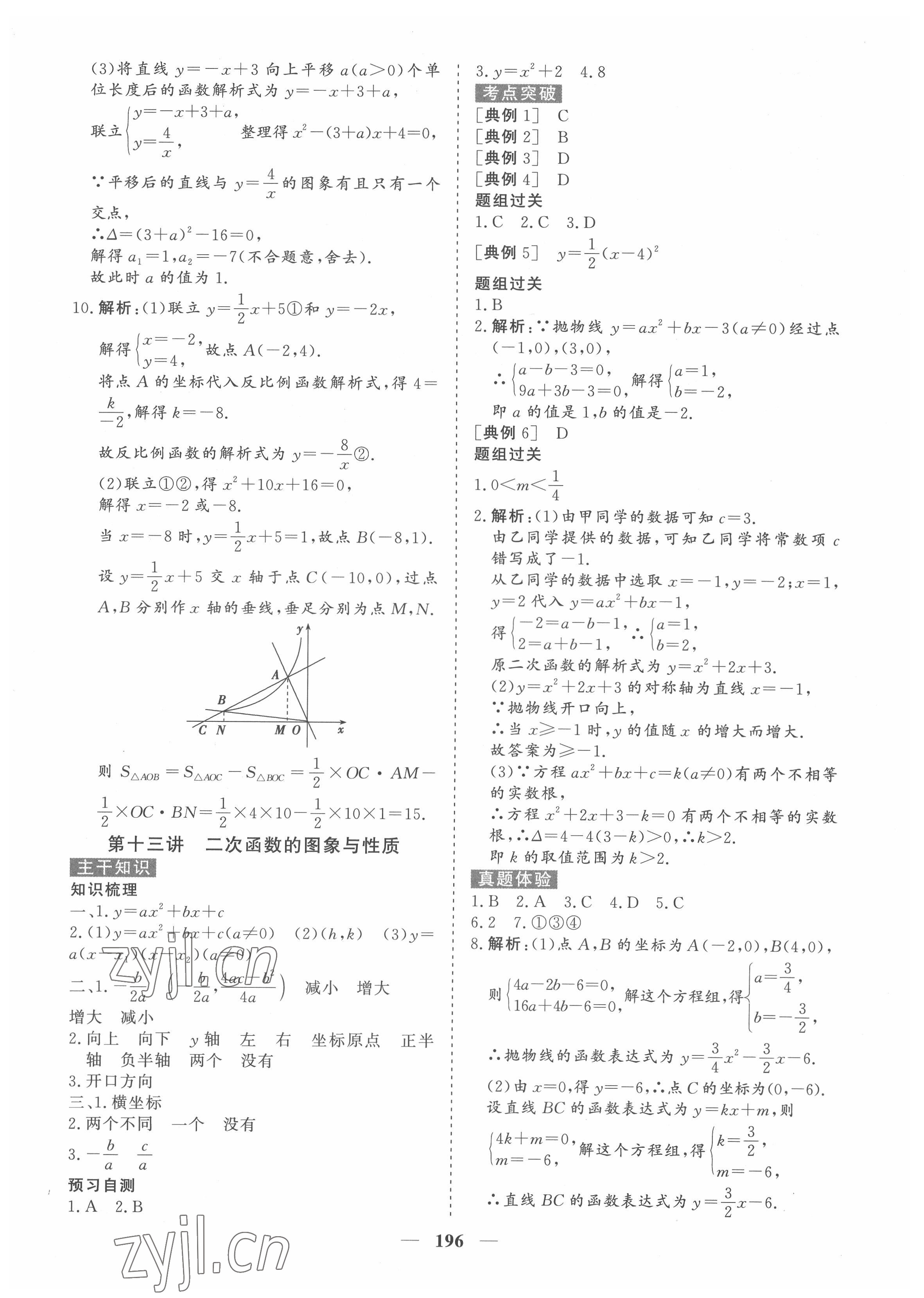 2022年點金考案數(shù)學(xué) 第12頁