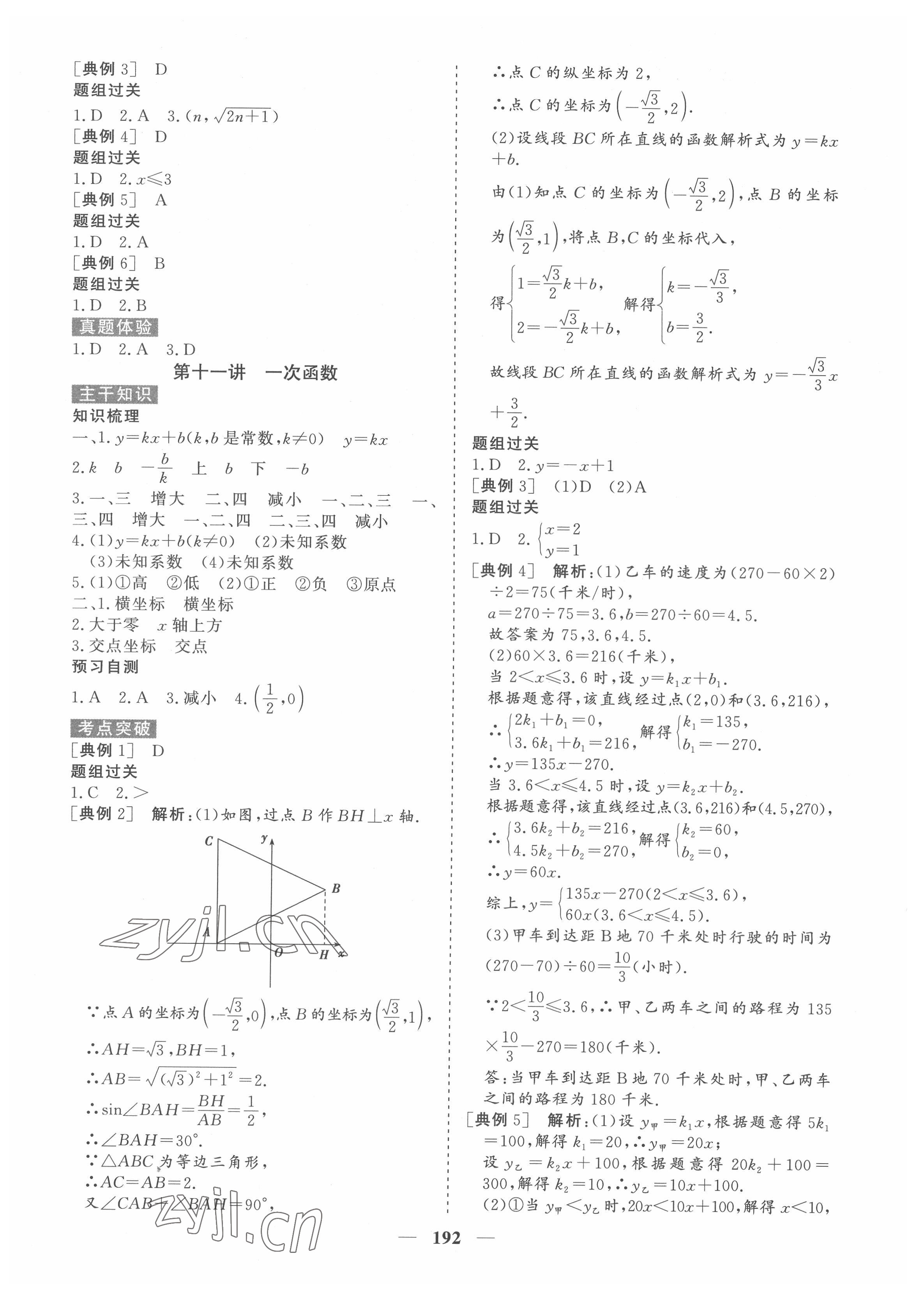 2022年點(diǎn)金考案數(shù)學(xué) 第8頁