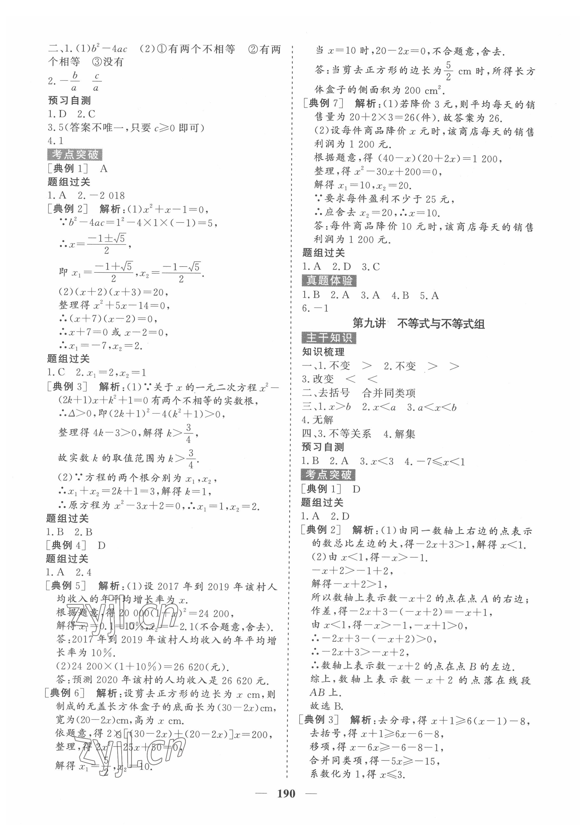2022年點(diǎn)金考案數(shù)學(xué) 第6頁