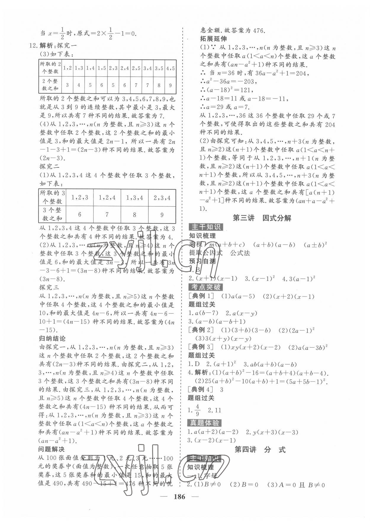 2022年點金考案數(shù)學 第2頁